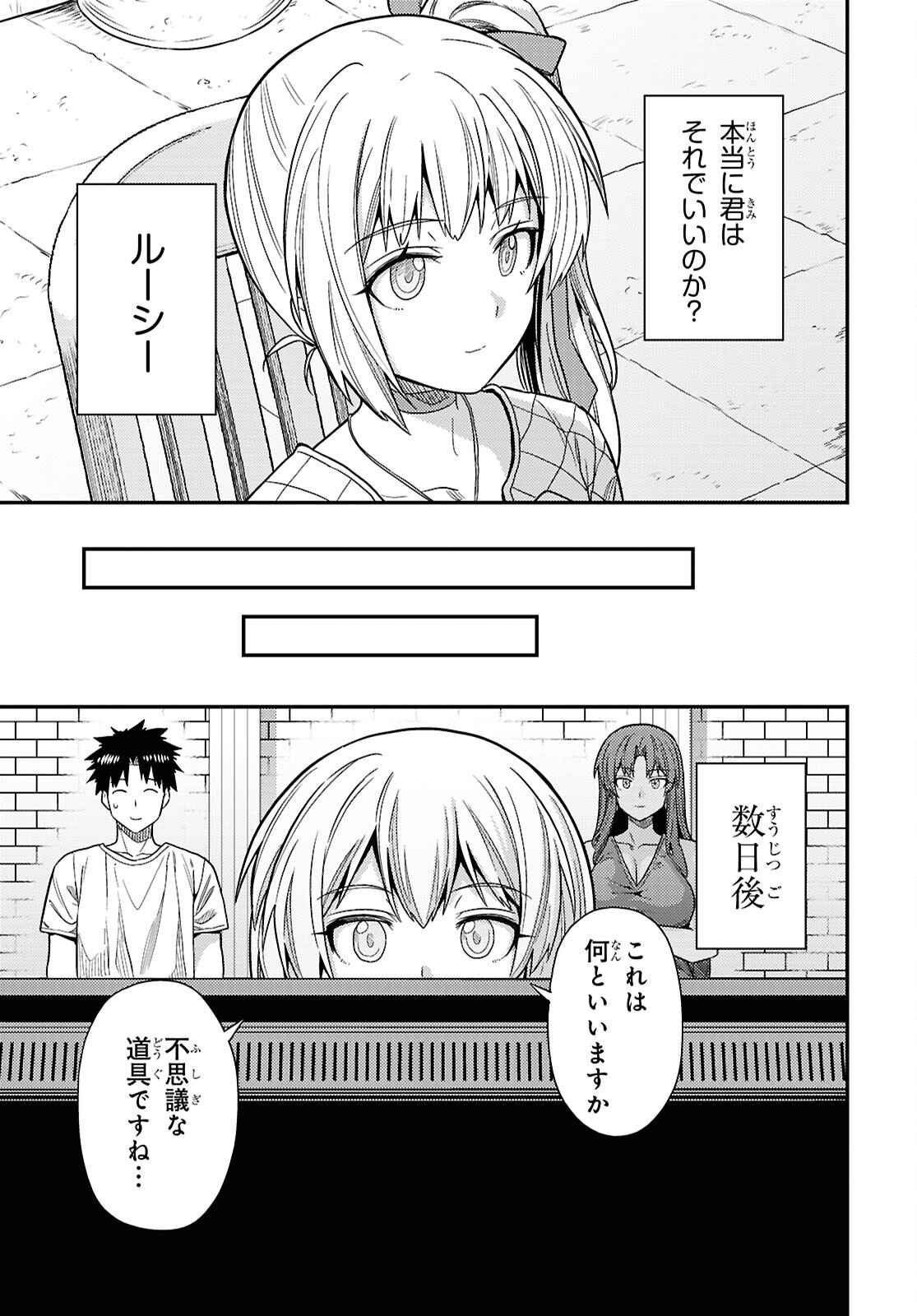 理想のヒモ生活 Chap 109 - Next Chap 110