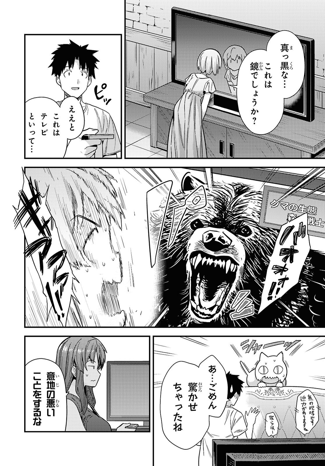 理想のヒモ生活 Chap 109 - Next Chap 110
