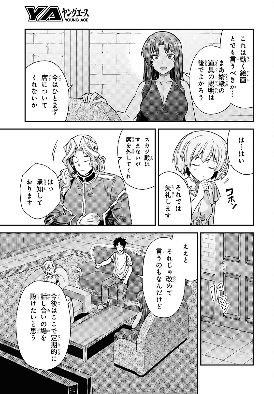 理想のヒモ生活 Chap 109 - Next Chap 110