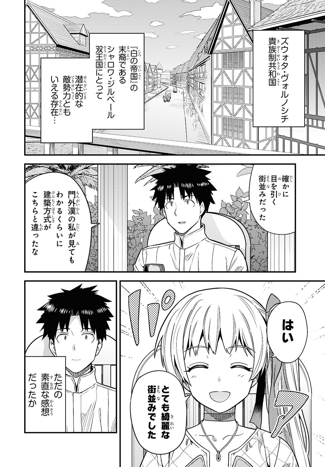 理想のヒモ生活 Chap 109 - Next Chap 110