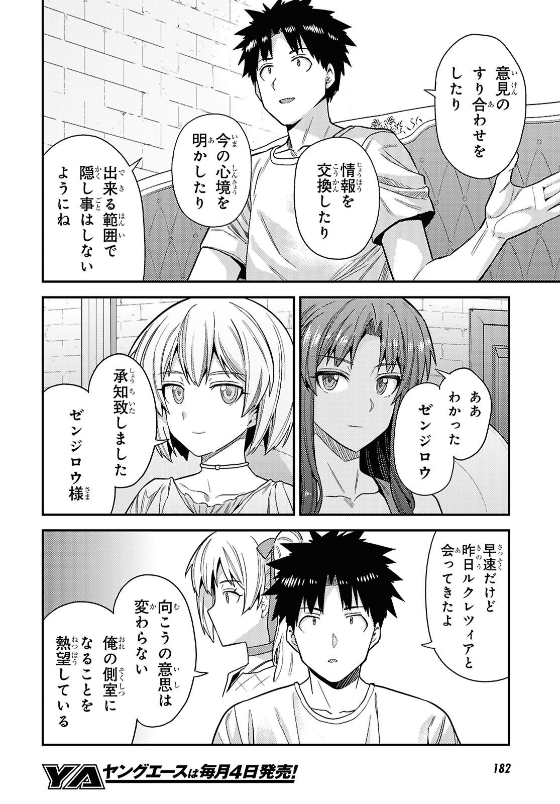 理想のヒモ生活 Chap 109 - Next Chap 110