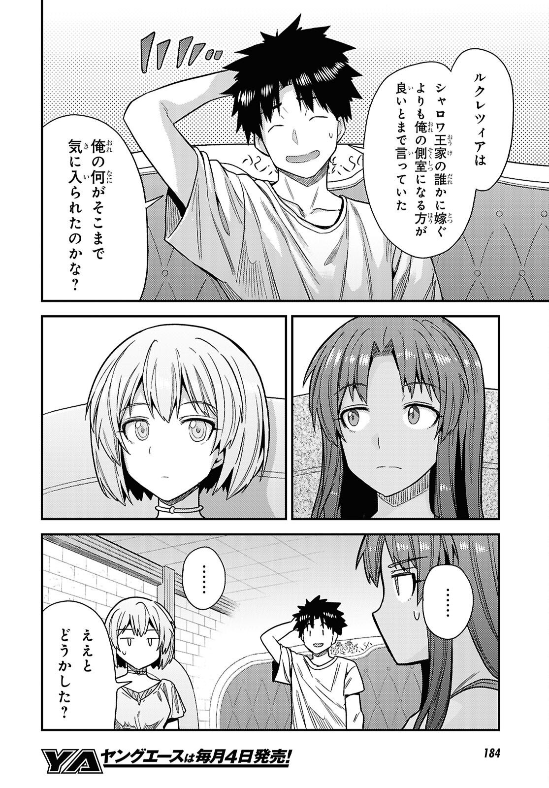 理想のヒモ生活 Chap 109 - Next Chap 110