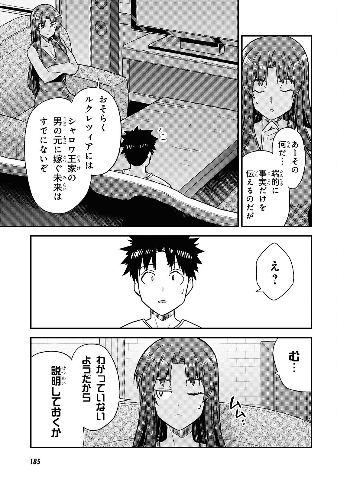 理想のヒモ生活 Chap 109 - Next Chap 110