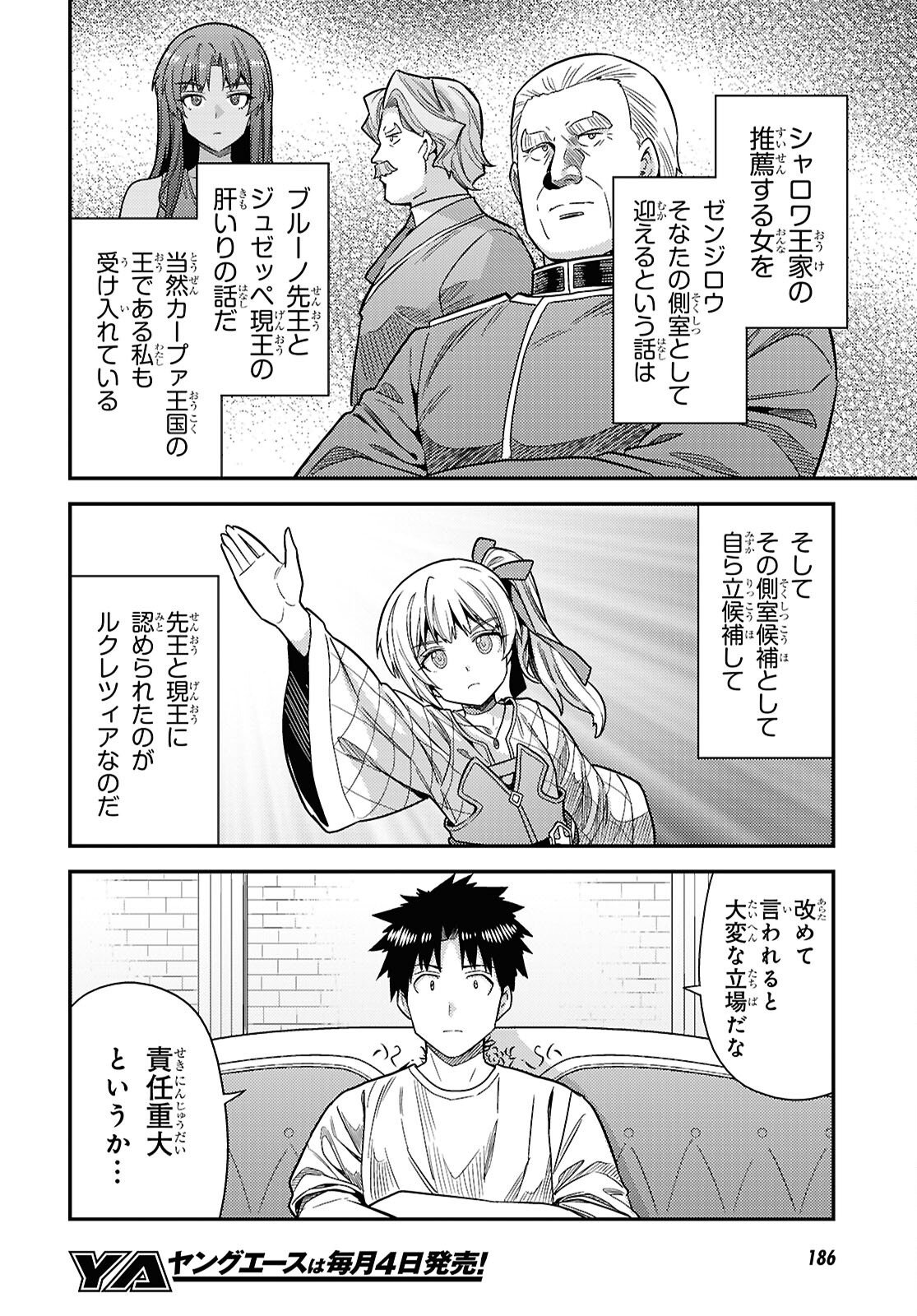 理想のヒモ生活 Chap 109 - Next Chap 110