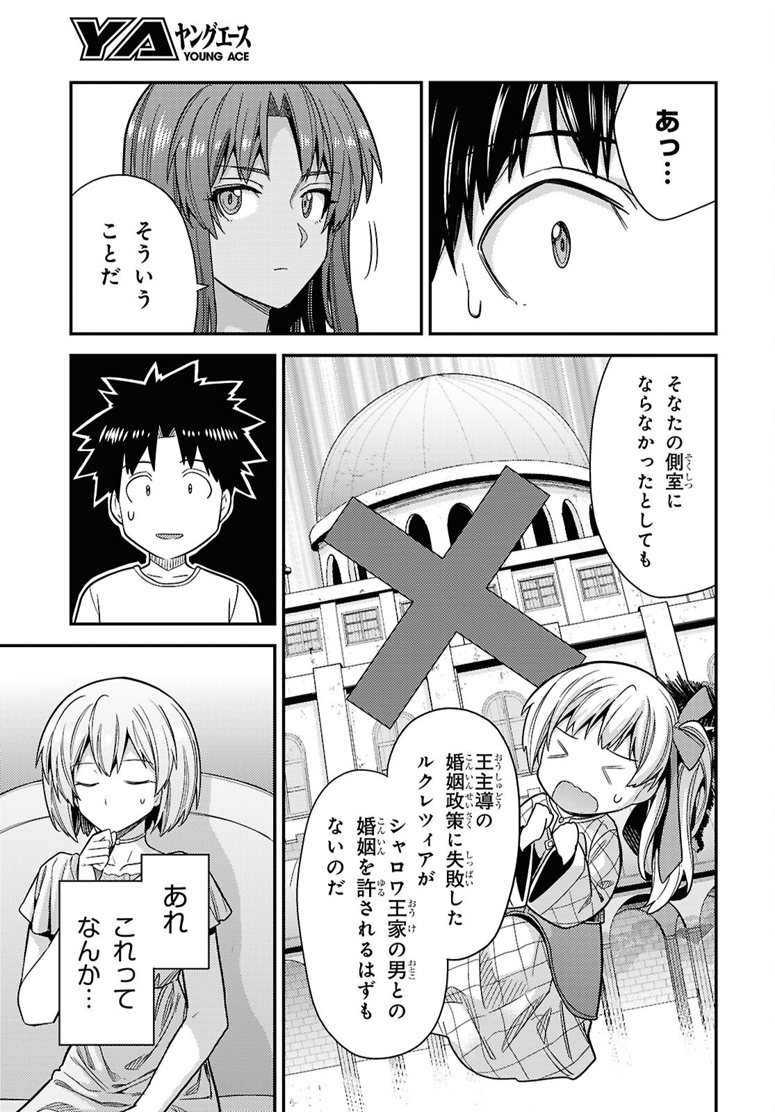 理想のヒモ生活 Chap 109 - Next Chap 110