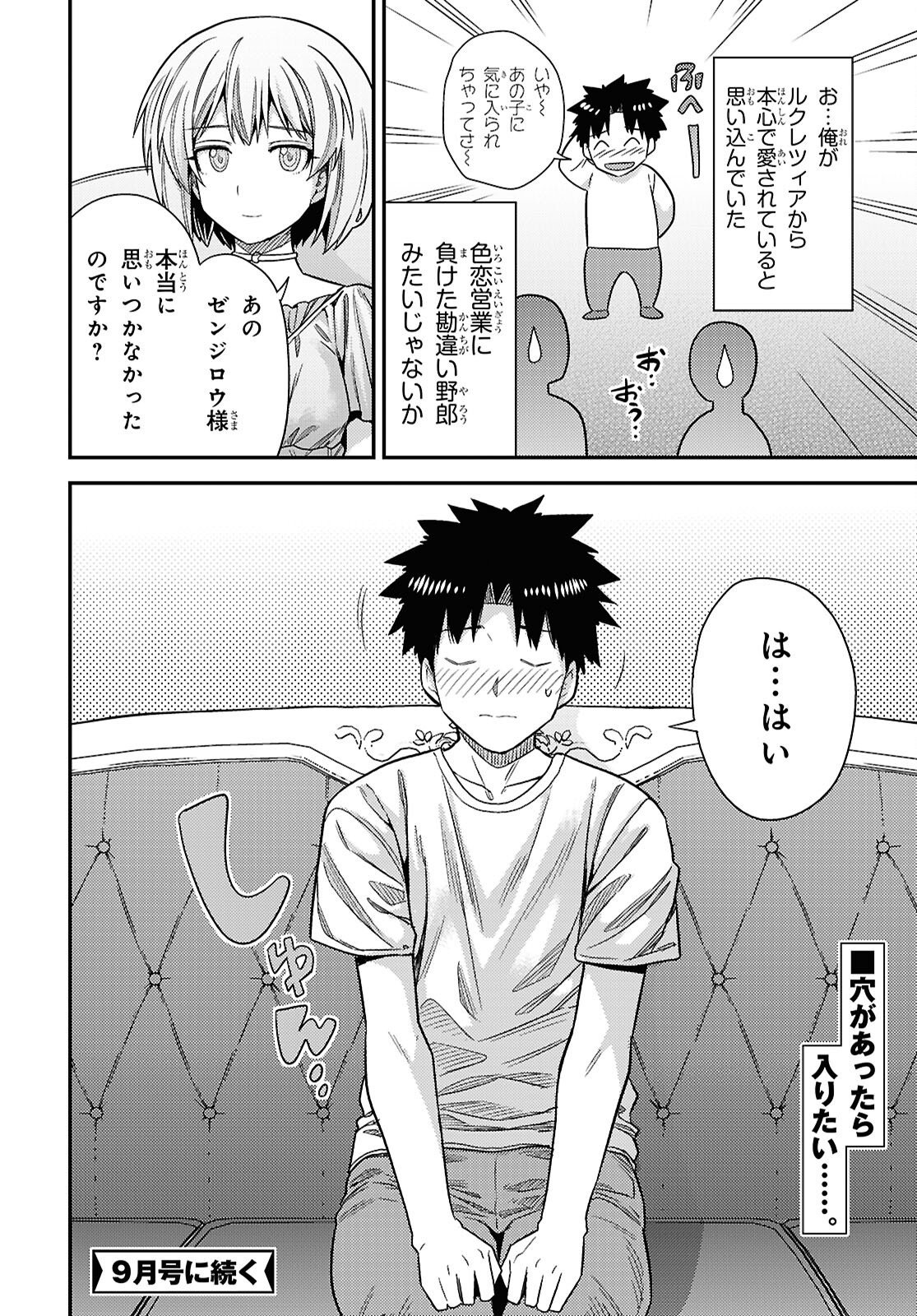 理想のヒモ生活 Chap 109 - Next Chap 110