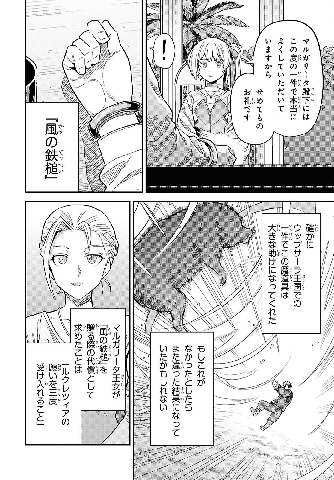 理想のヒモ生活 Chap 109 - Next Chap 110