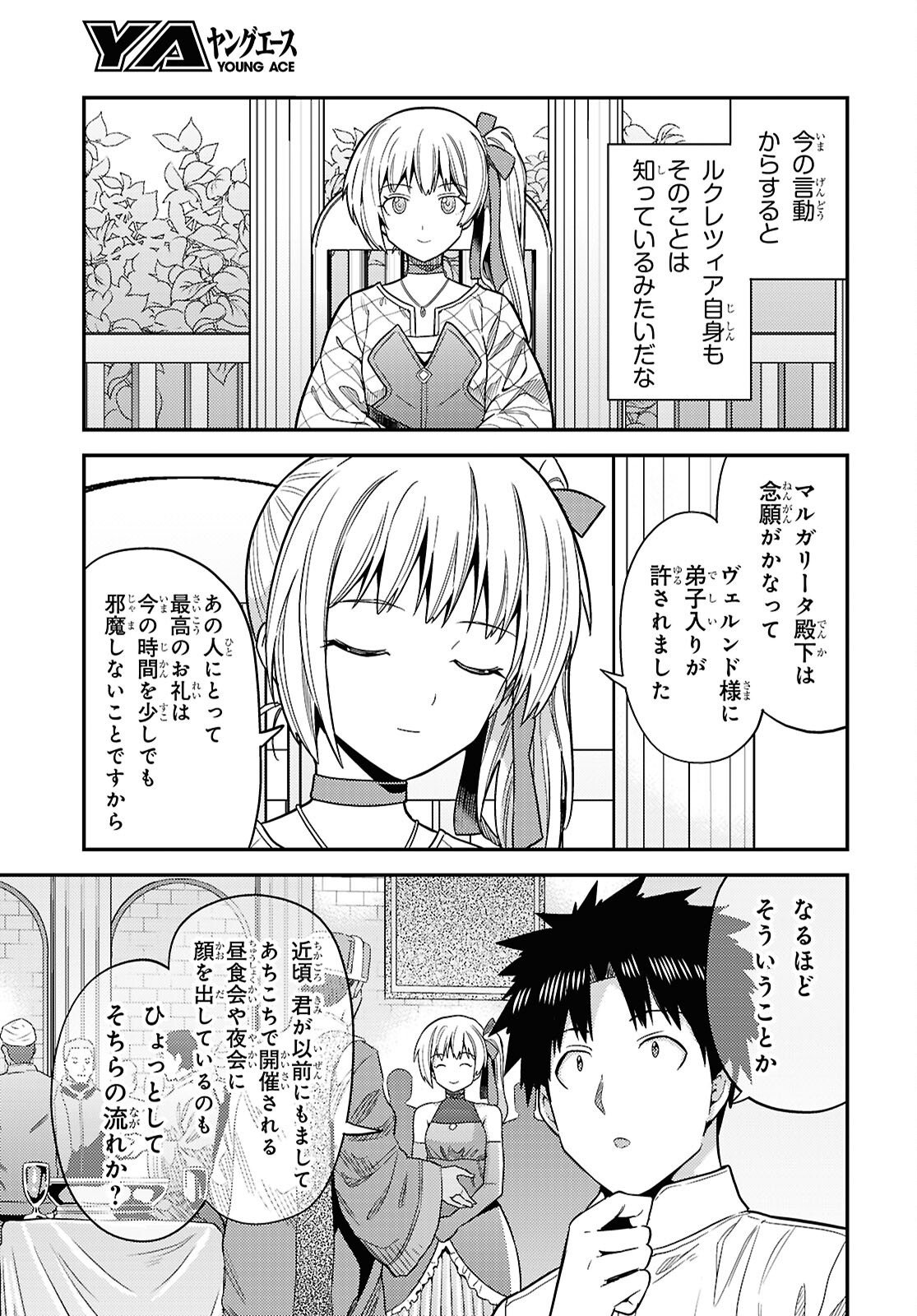 理想のヒモ生活 Chap 109 - Next Chap 110