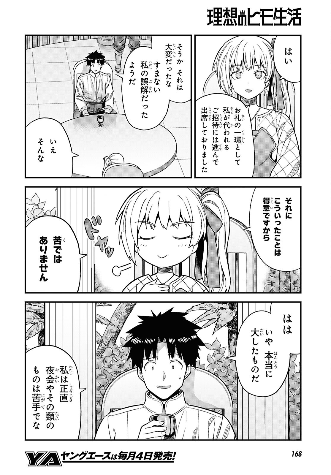 理想のヒモ生活 Chap 109 - Next Chap 110