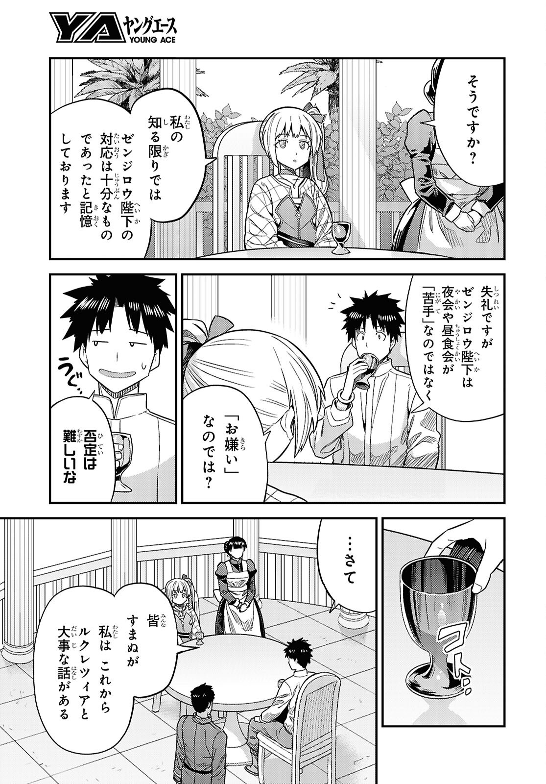 理想のヒモ生活 Chap 109 - Next Chap 110