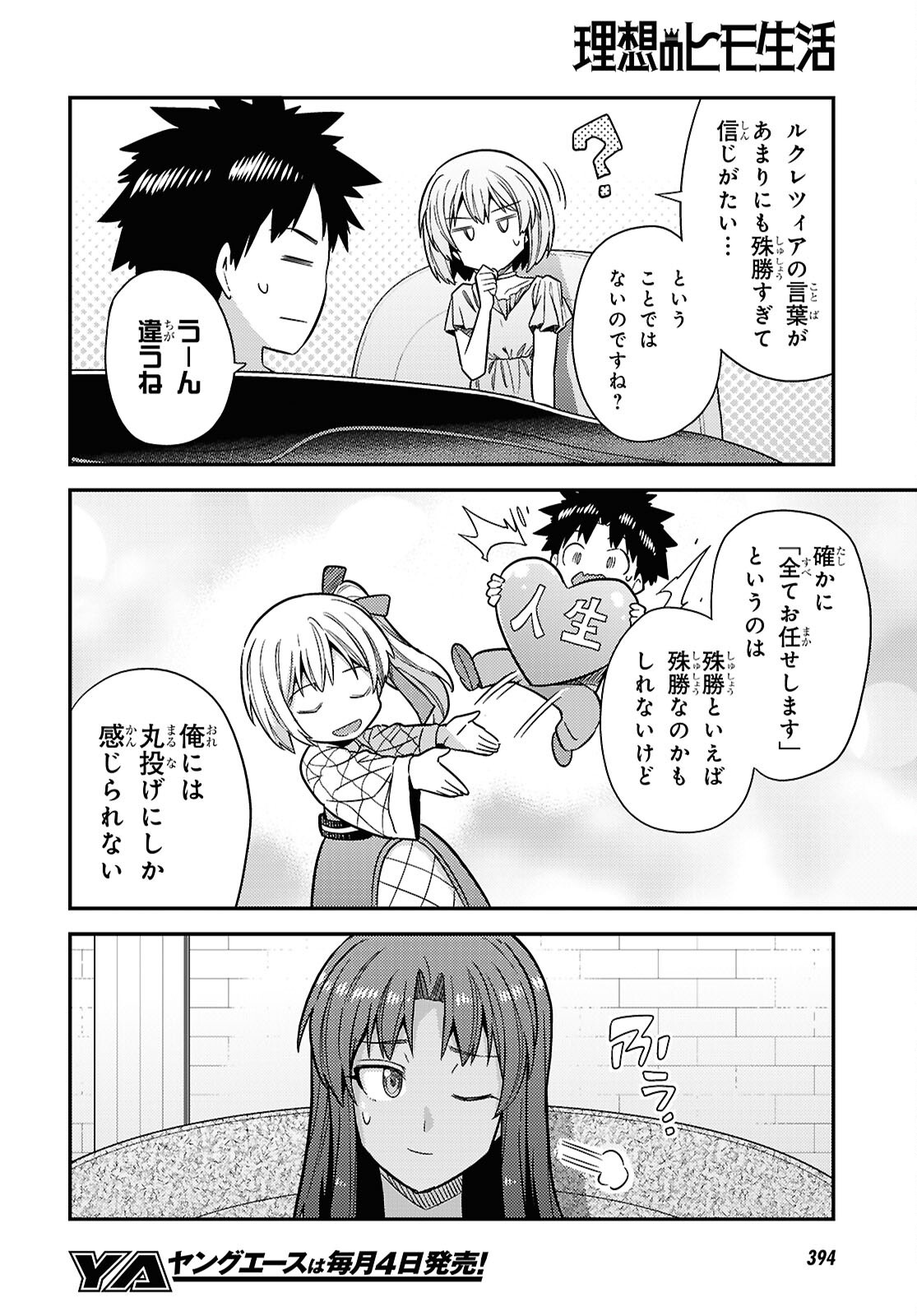 理想のヒモ生活 Chap 110 - Next Chap 111