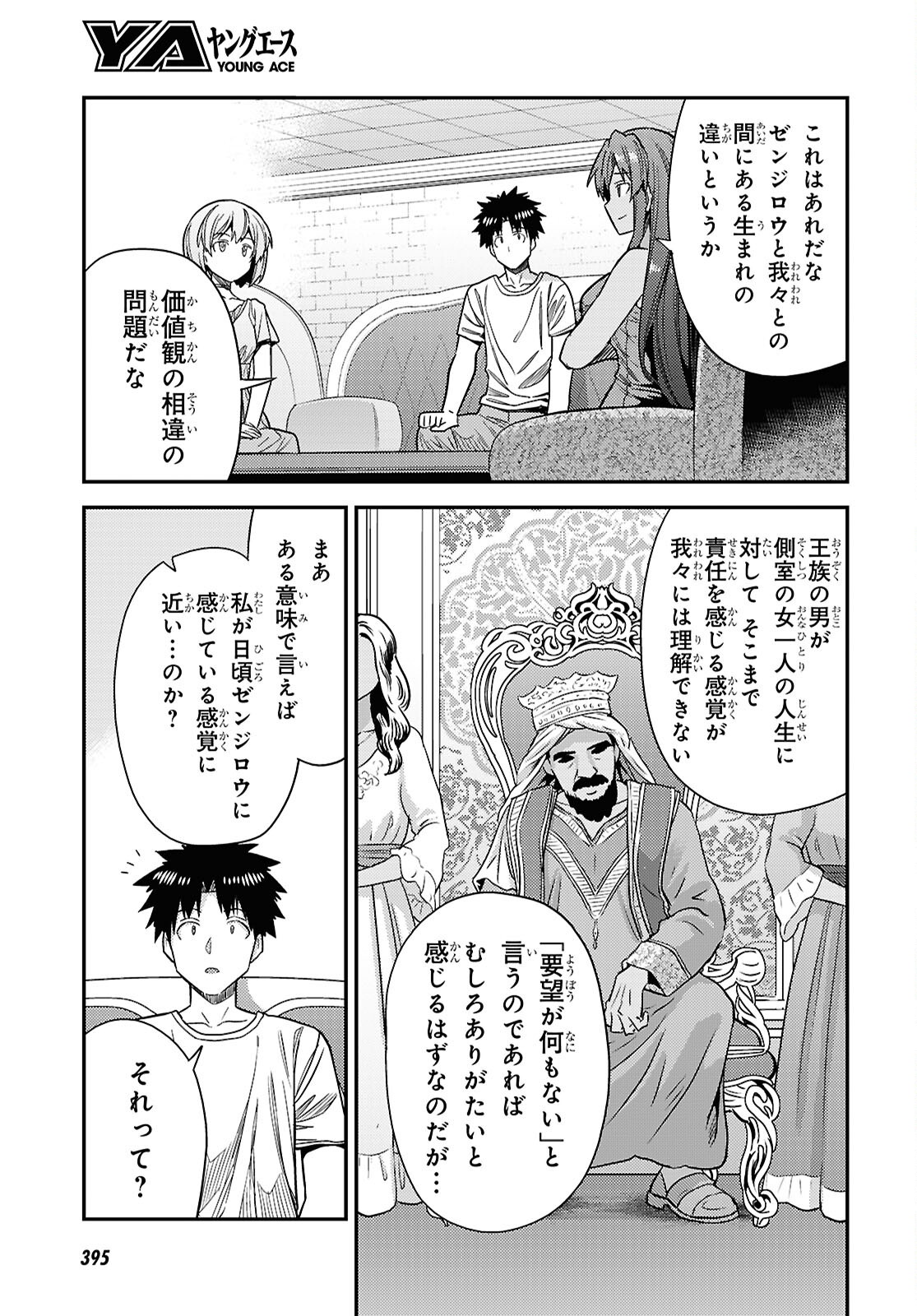 理想のヒモ生活 Chap 110 - Next Chap 111