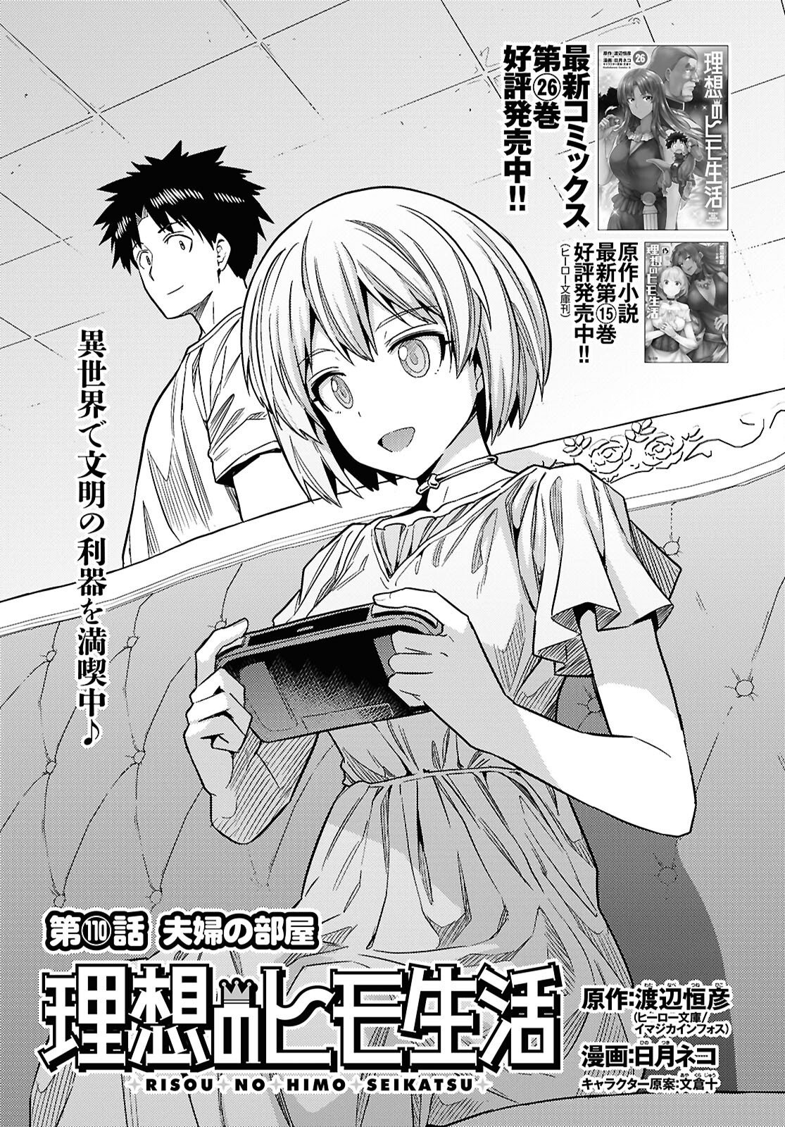 理想のヒモ生活 Chap 110 - Next Chap 111