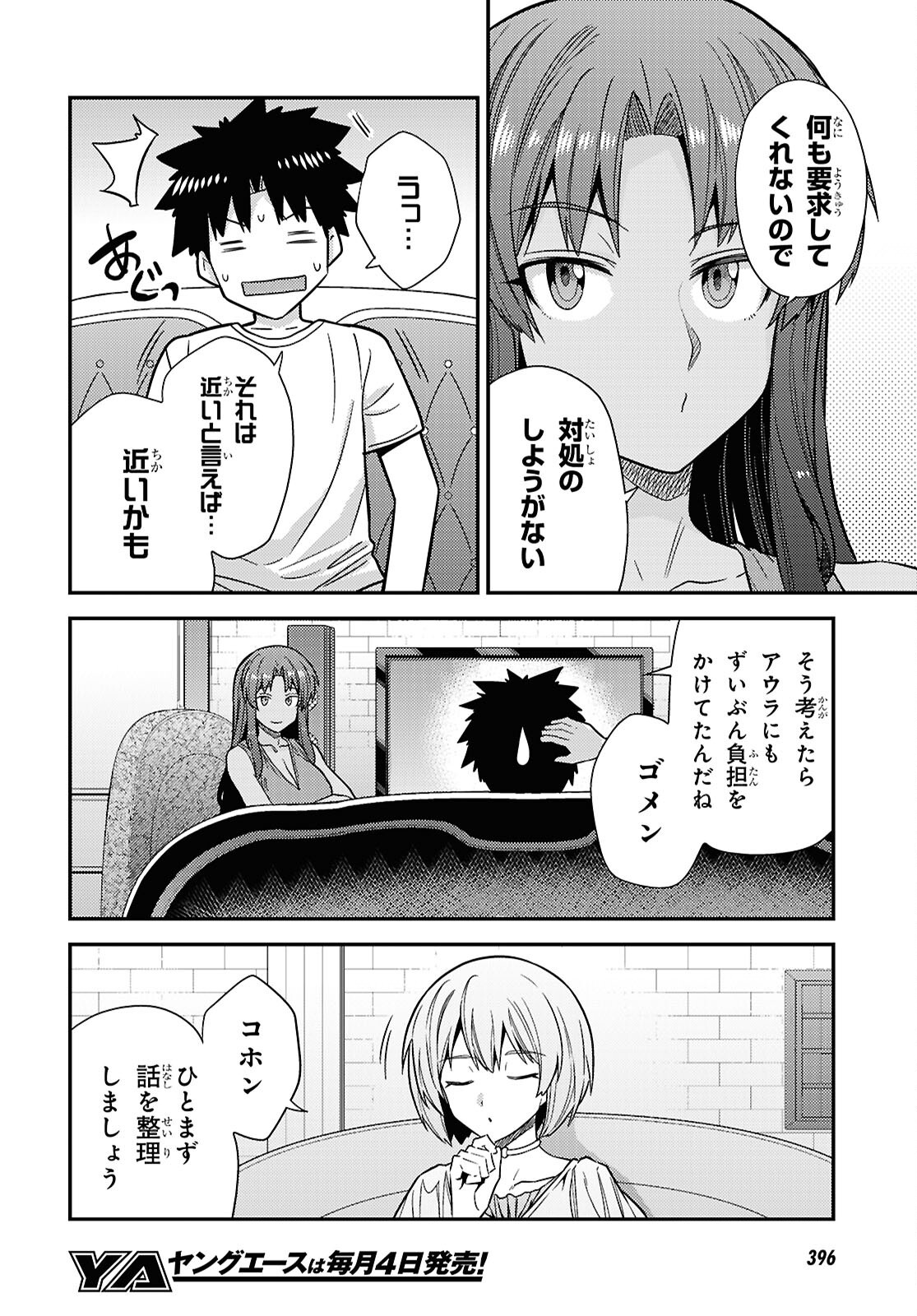 理想のヒモ生活 Chap 110 - Next Chap 111