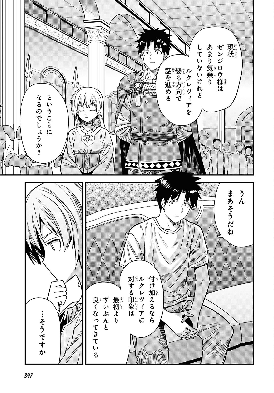 理想のヒモ生活 Chap 110 - Next Chap 111