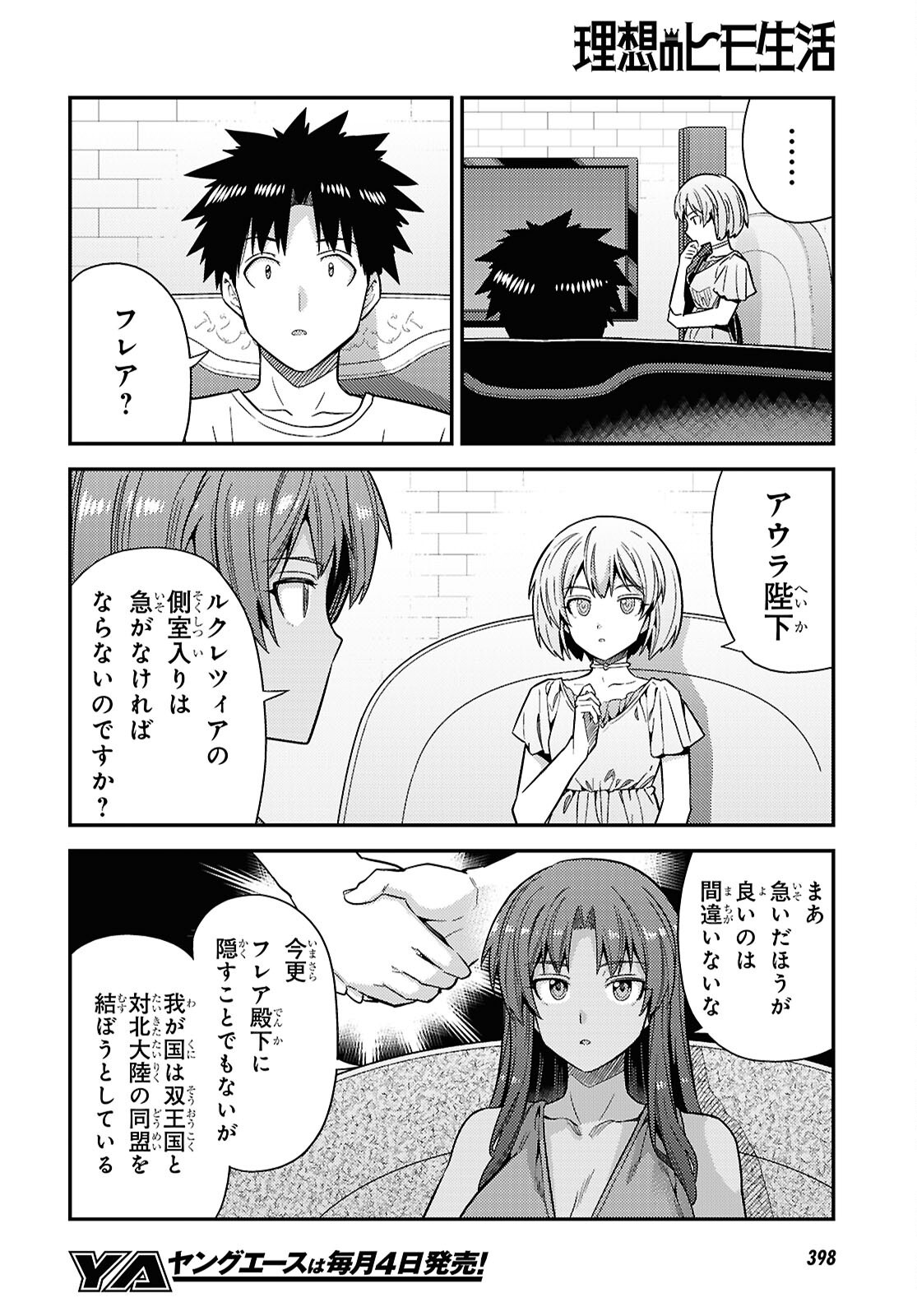 理想のヒモ生活 Chap 110 - Next Chap 111