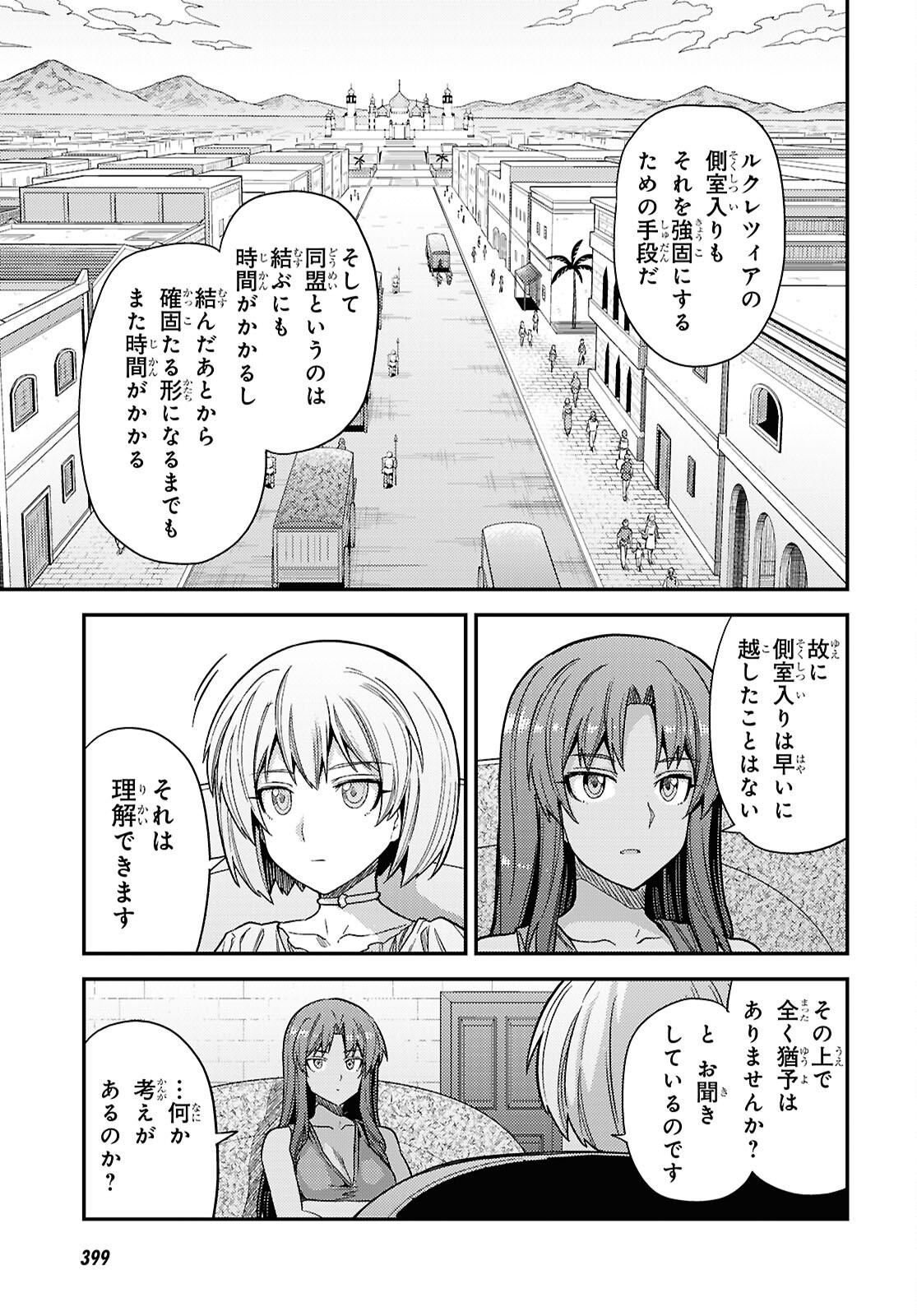 理想のヒモ生活 Chap 110 - Next Chap 111