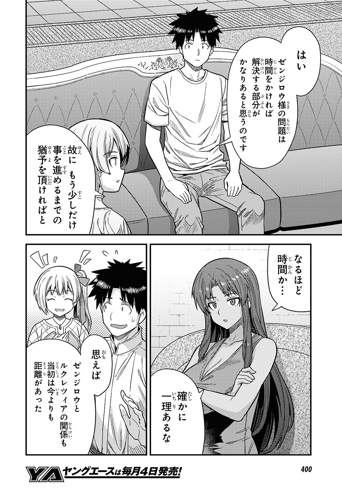 理想のヒモ生活 Chap 110 - Next Chap 111