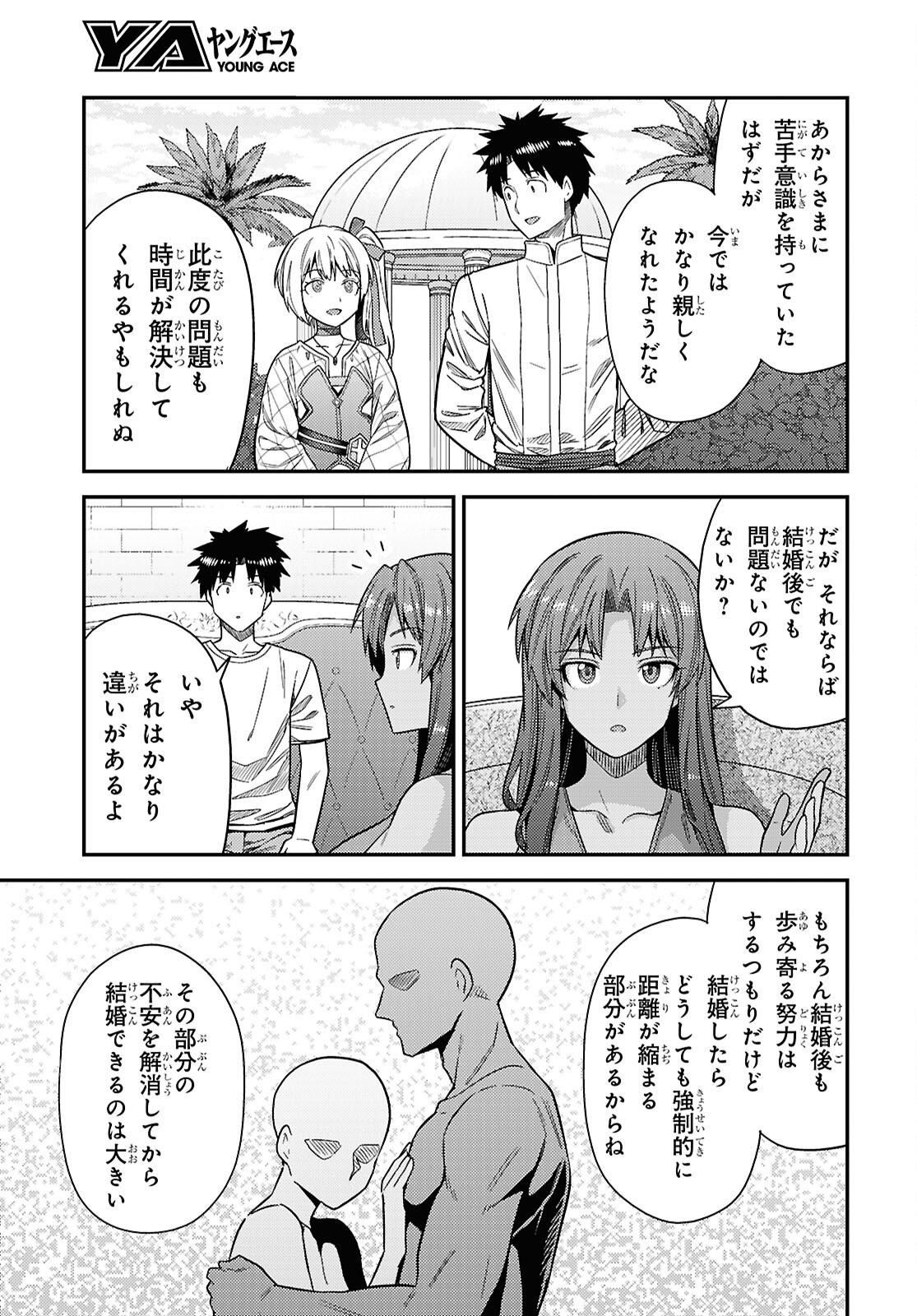 理想のヒモ生活 Chap 110 - Next Chap 111