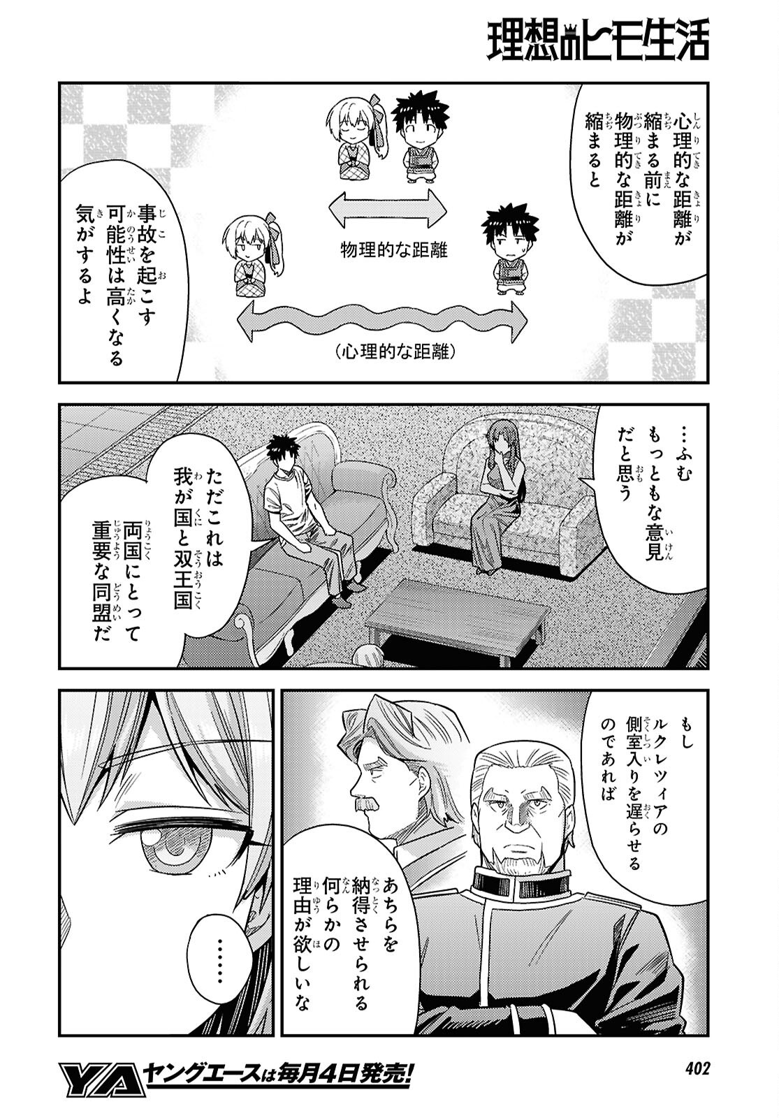 理想のヒモ生活 Chap 110 - Next Chap 111