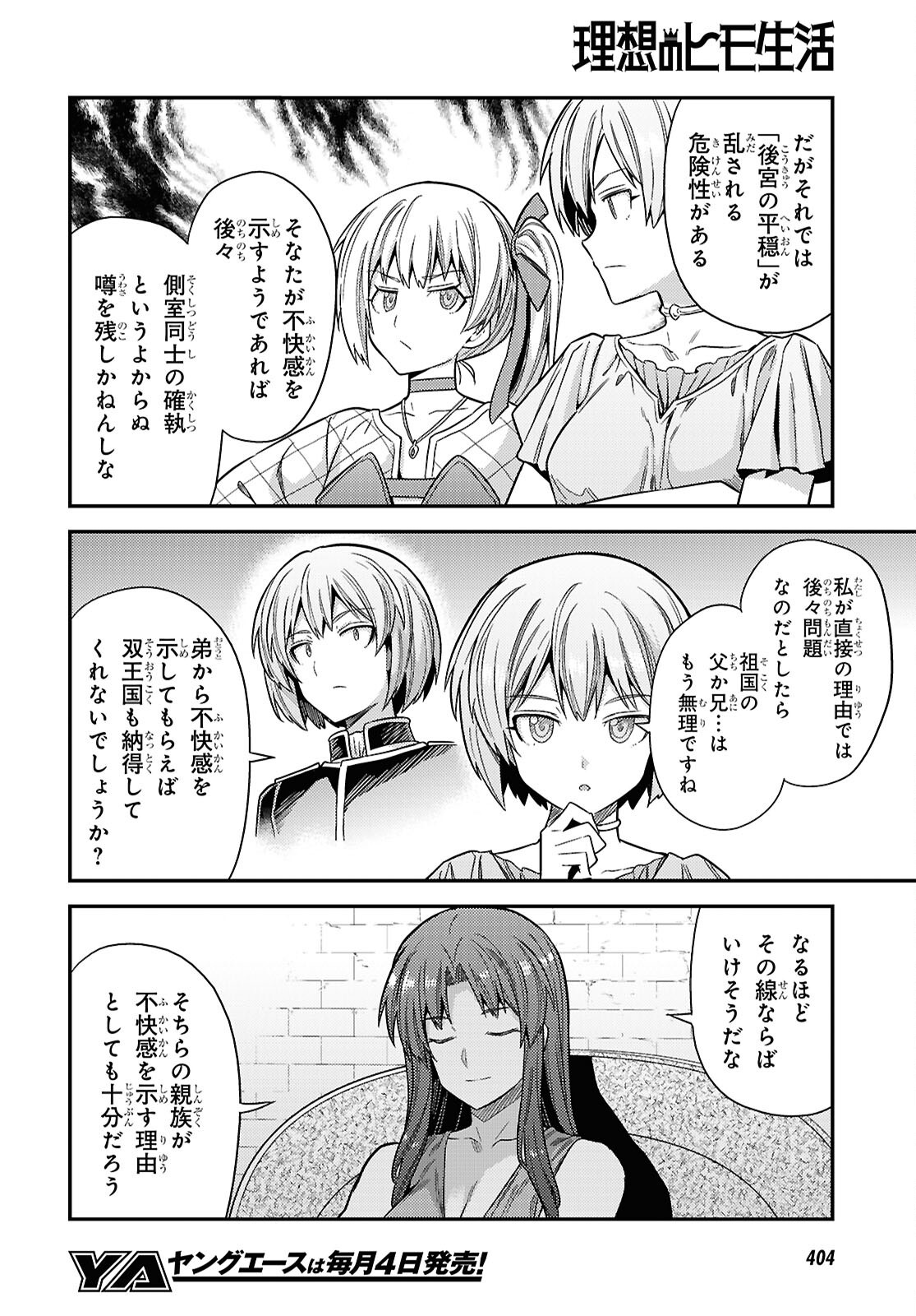 理想のヒモ生活 Chap 110 - Next Chap 111