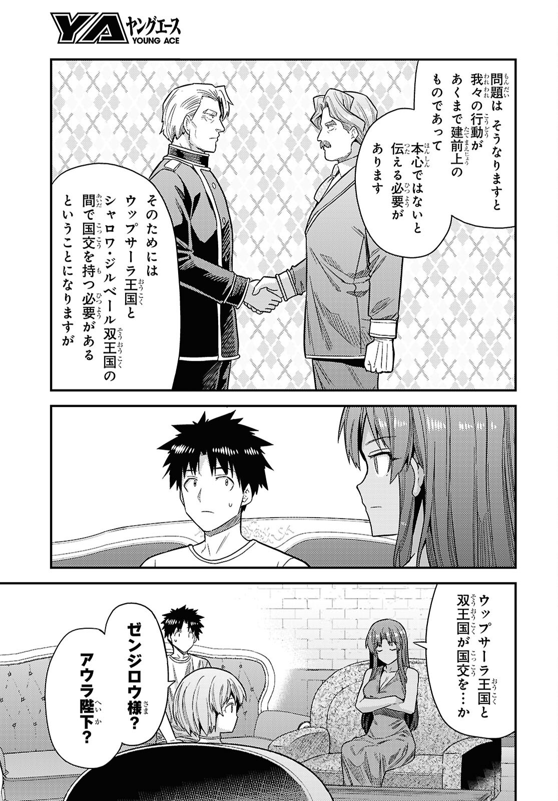 理想のヒモ生活 Chap 110 - Next Chap 111