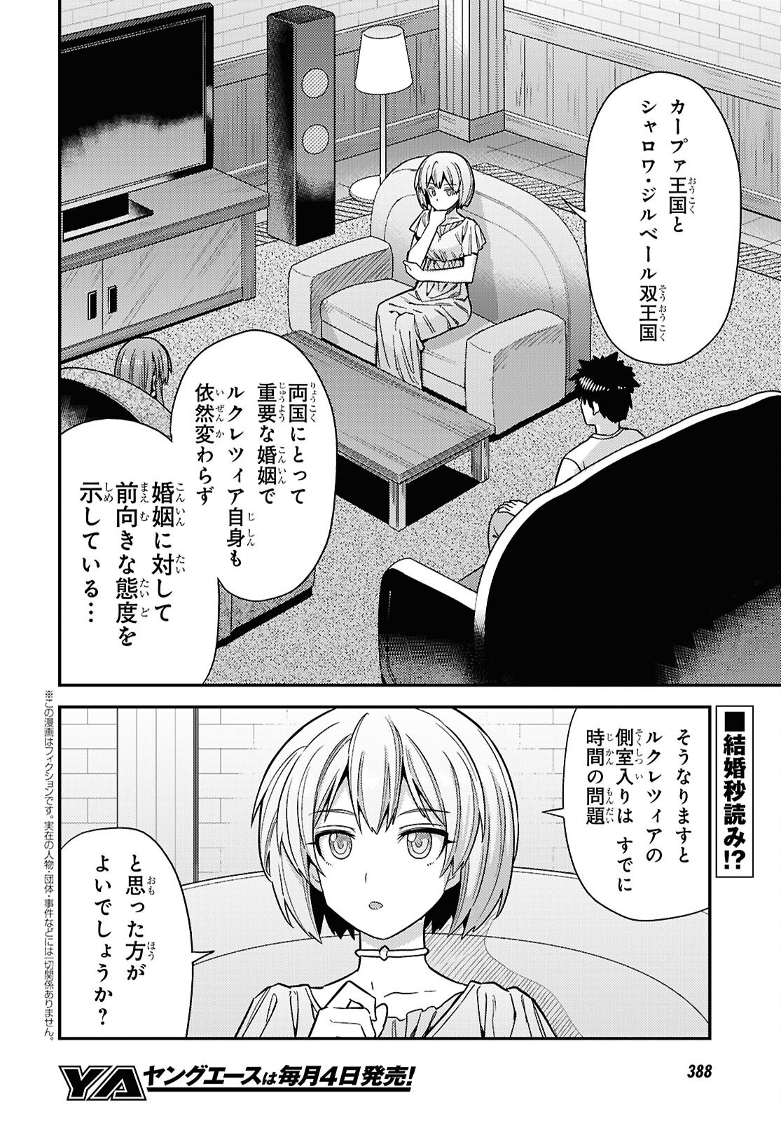 理想のヒモ生活 Chap 110 - Next Chap 111