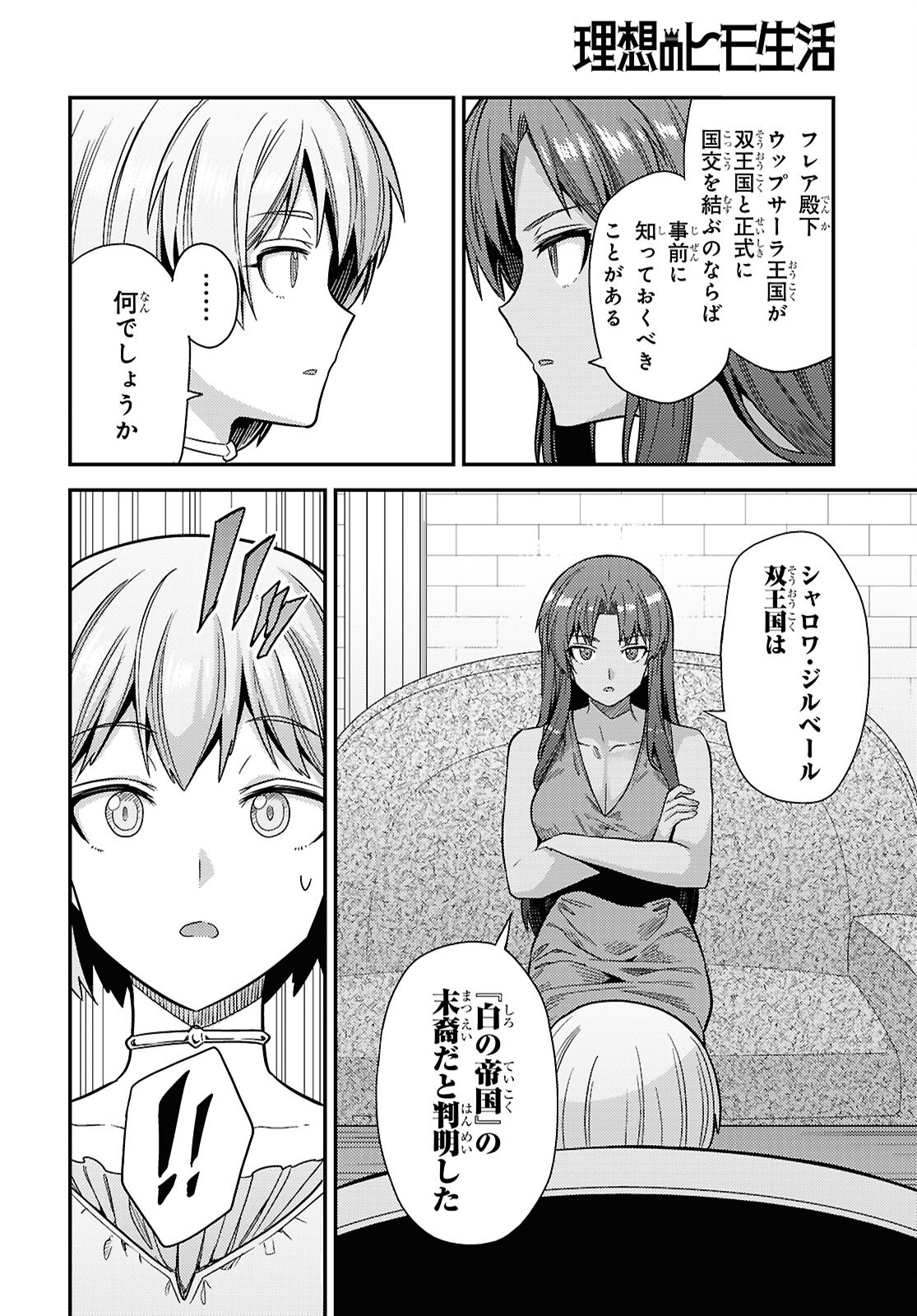 理想のヒモ生活 Chap 110 - Next Chap 111