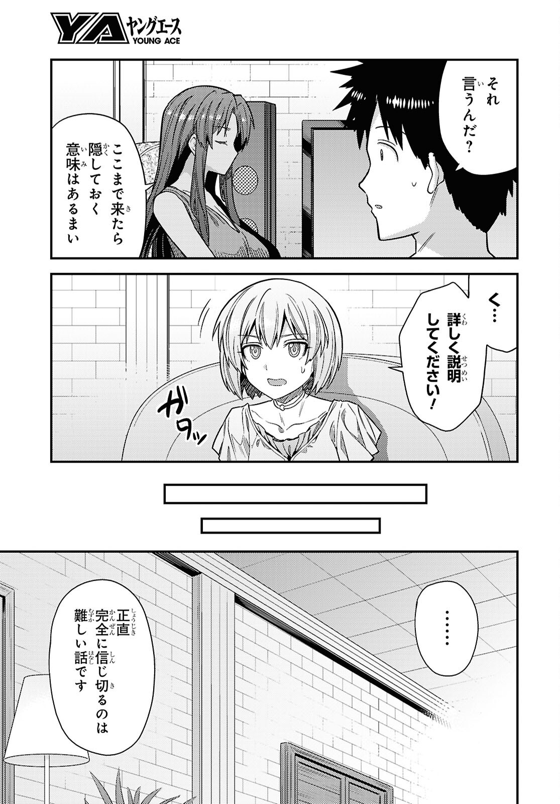 理想のヒモ生活 Chap 110 - Next Chap 111