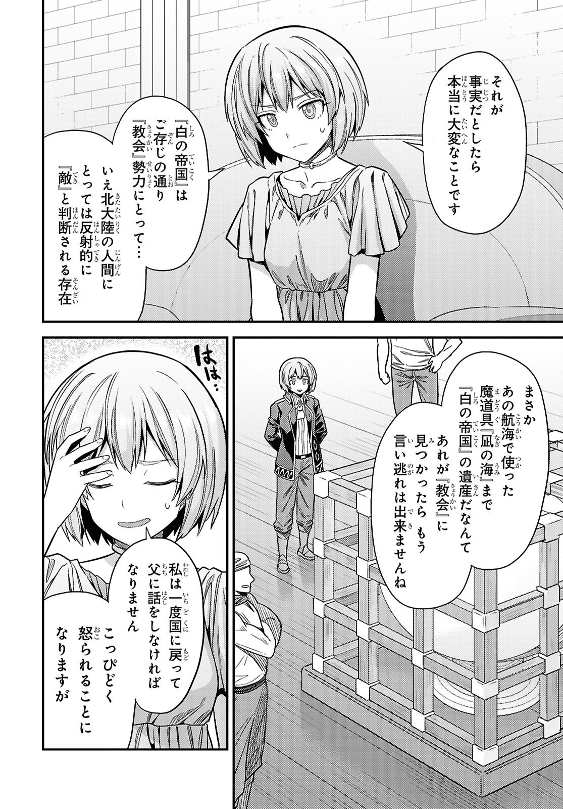 理想のヒモ生活 Chap 110 - Next Chap 111