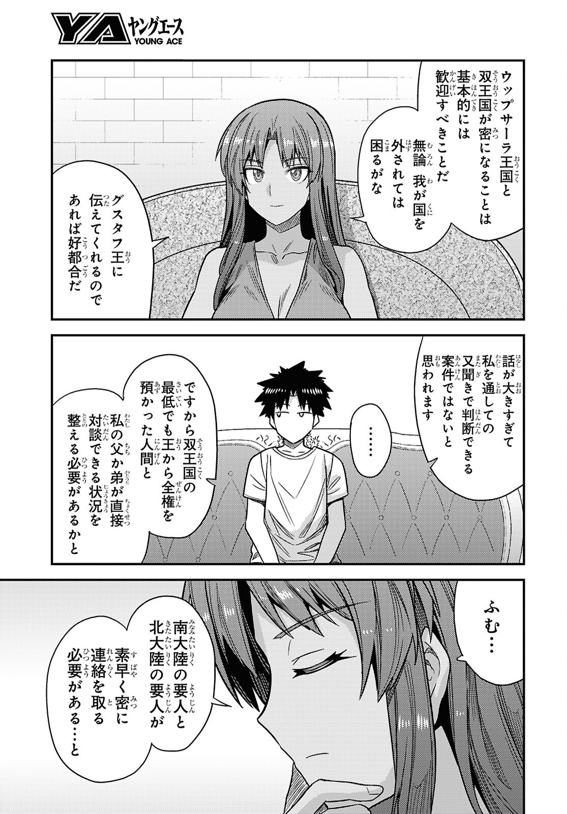 理想のヒモ生活 Chap 110 - Next Chap 111