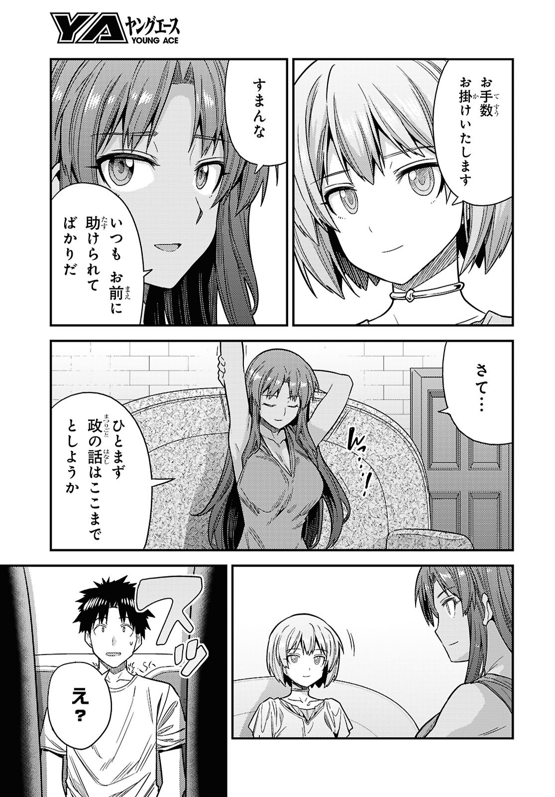 理想のヒモ生活 Chap 110 - Next Chap 111