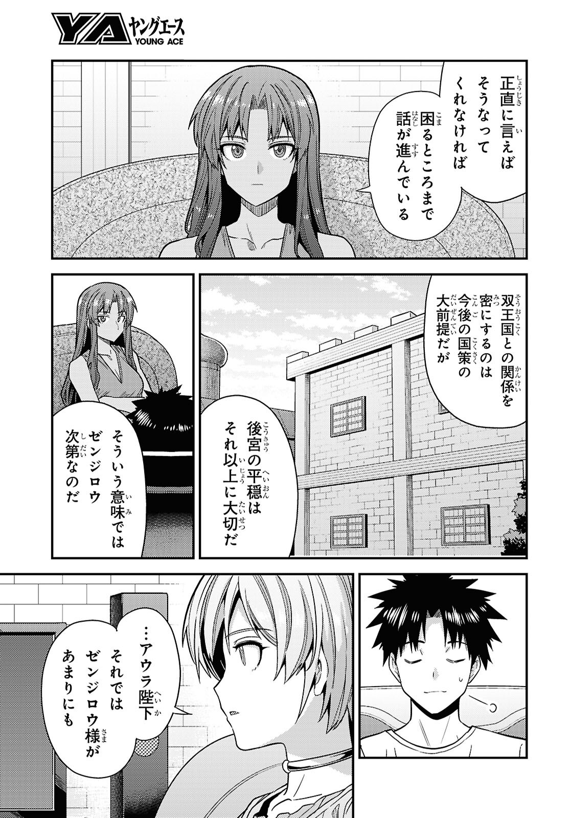理想のヒモ生活 Chap 110 - Next Chap 111