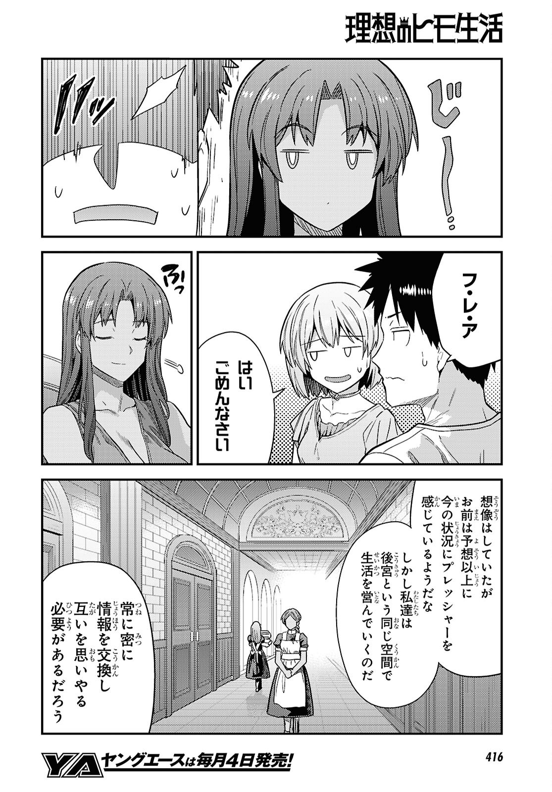 理想のヒモ生活 Chap 110 - Next Chap 111