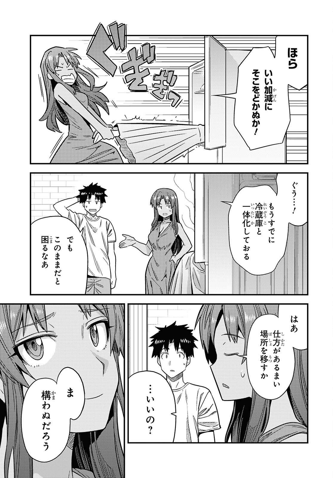 理想のヒモ生活 Chap 110 - Next Chap 111