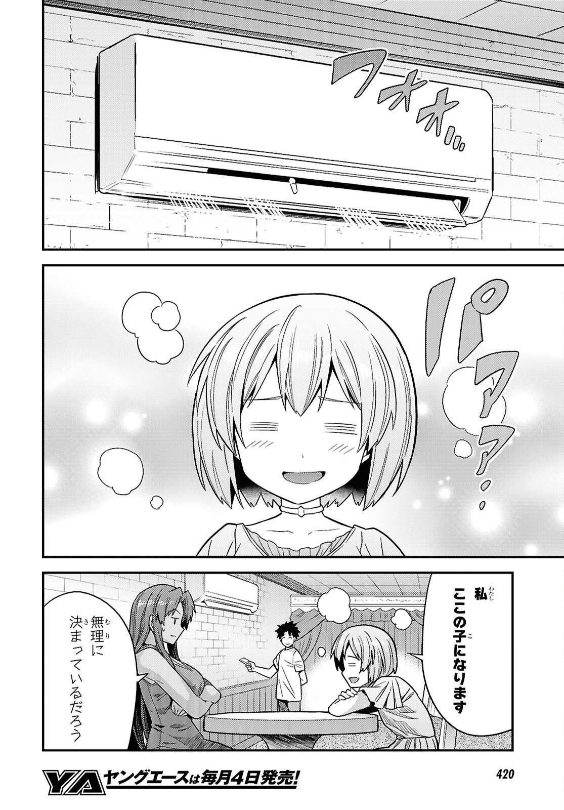 理想のヒモ生活 Chap 110 - Next Chap 111