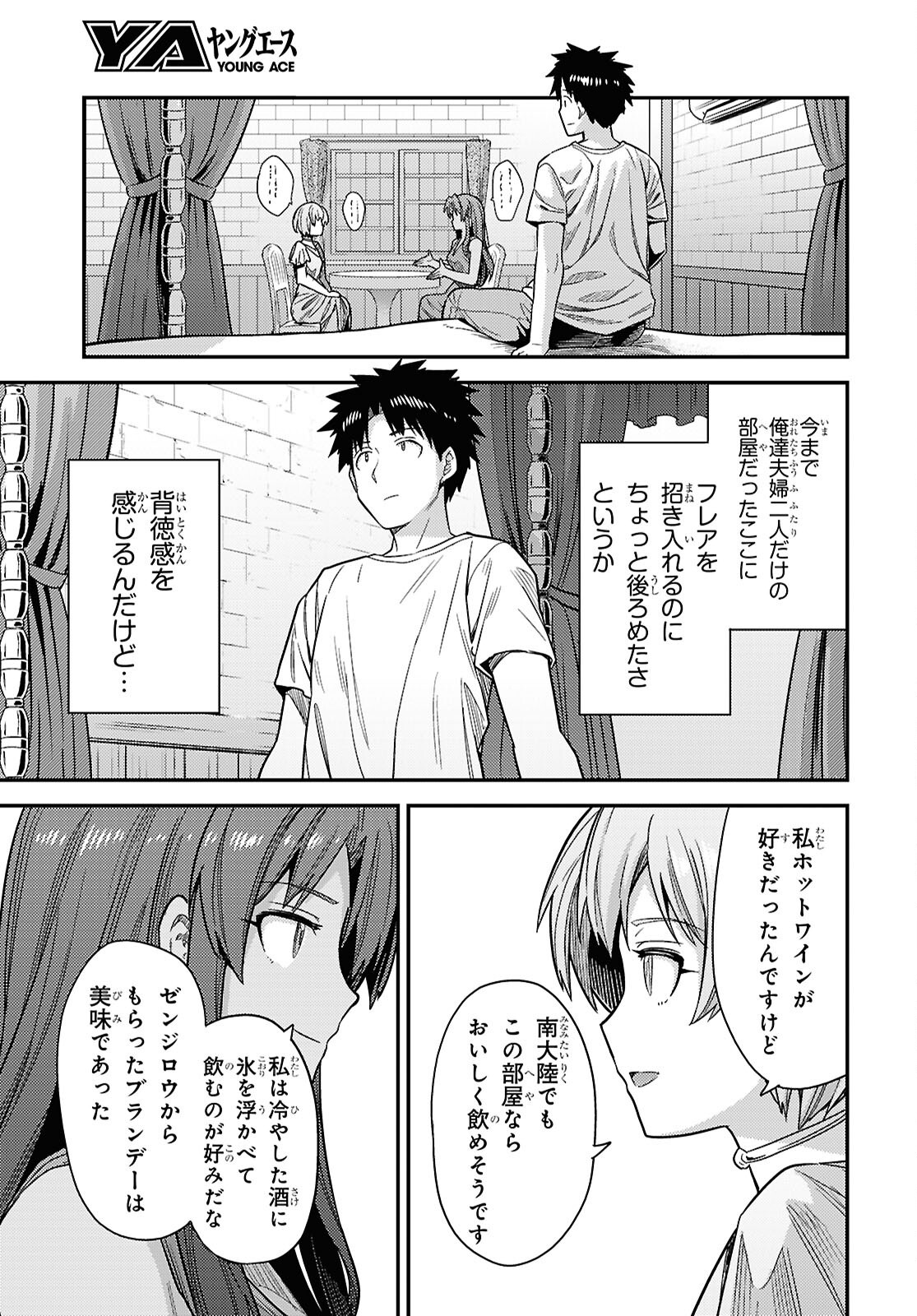理想のヒモ生活 Chap 110 - Next Chap 111