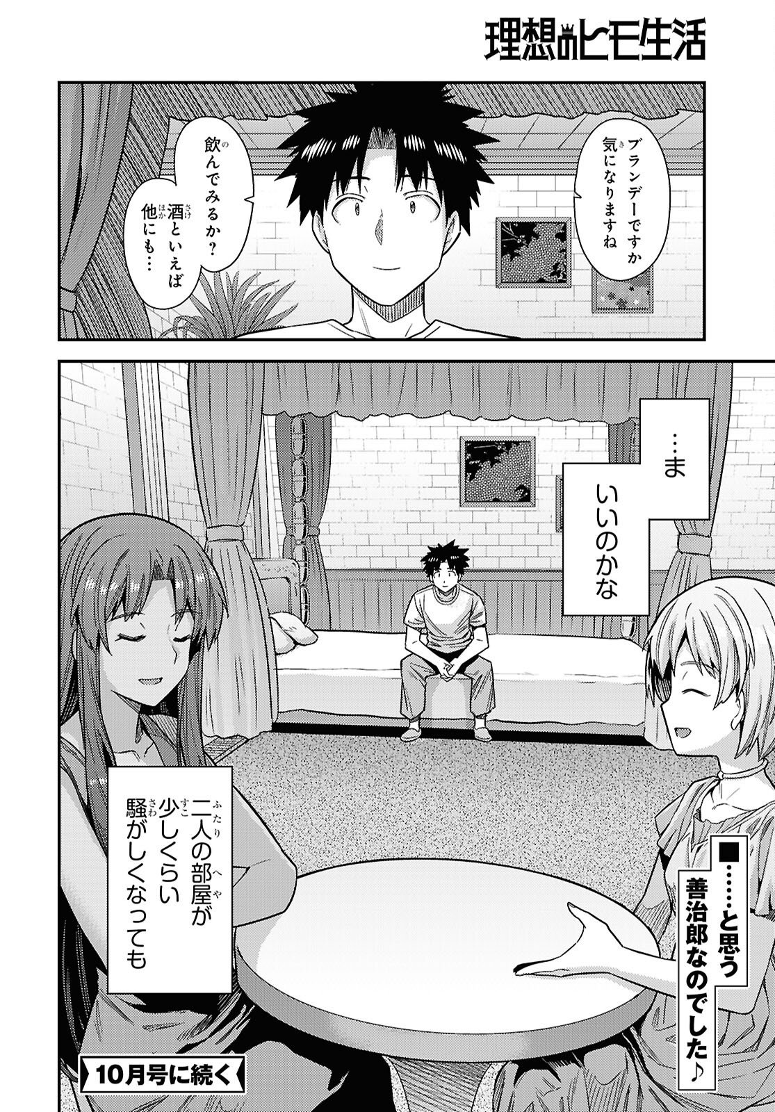 理想のヒモ生活 Chap 110 - Next Chap 111