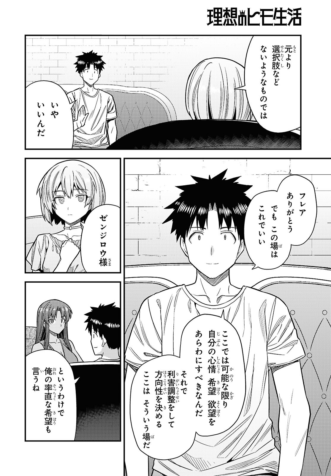 理想のヒモ生活 Chap 110 - Next Chap 111