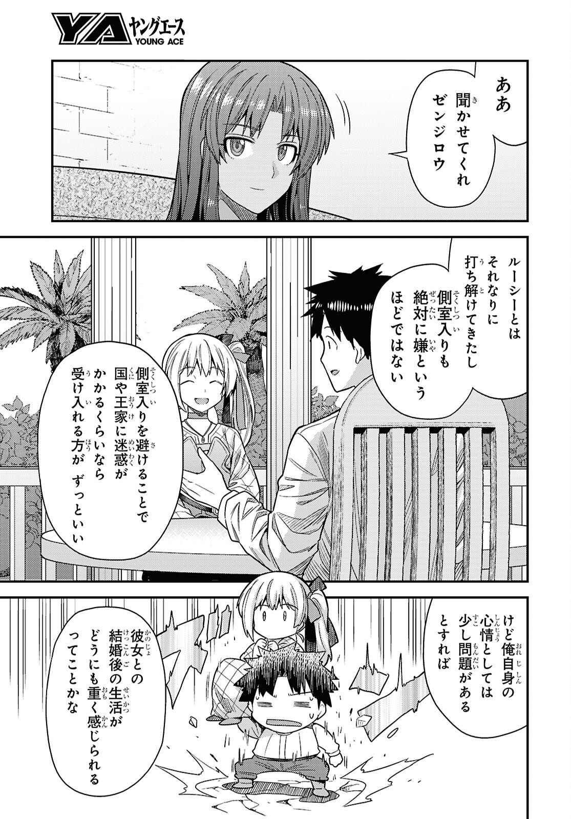 理想のヒモ生活 Chap 110 - Next Chap 111