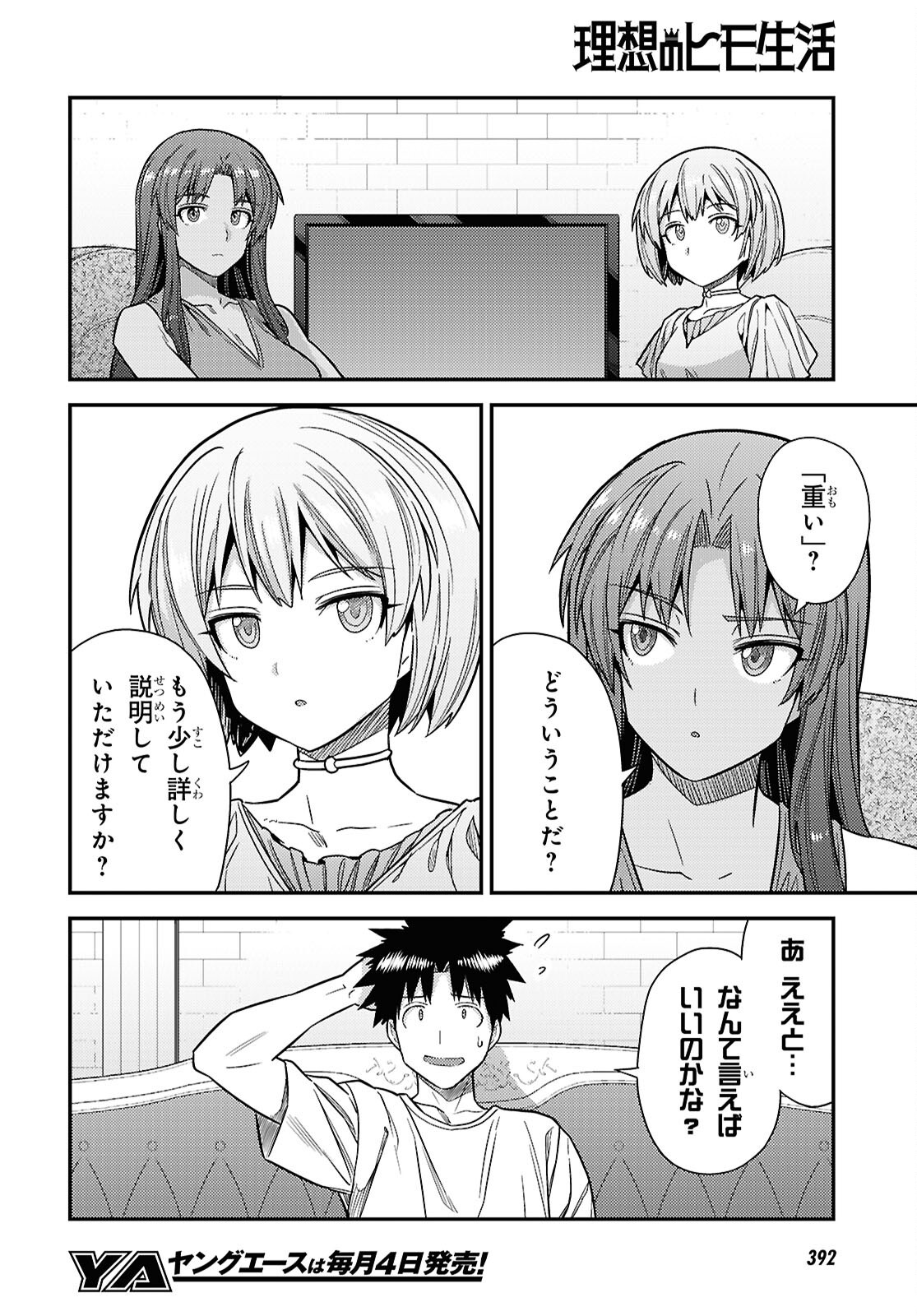 理想のヒモ生活 Chap 110 - Next Chap 111