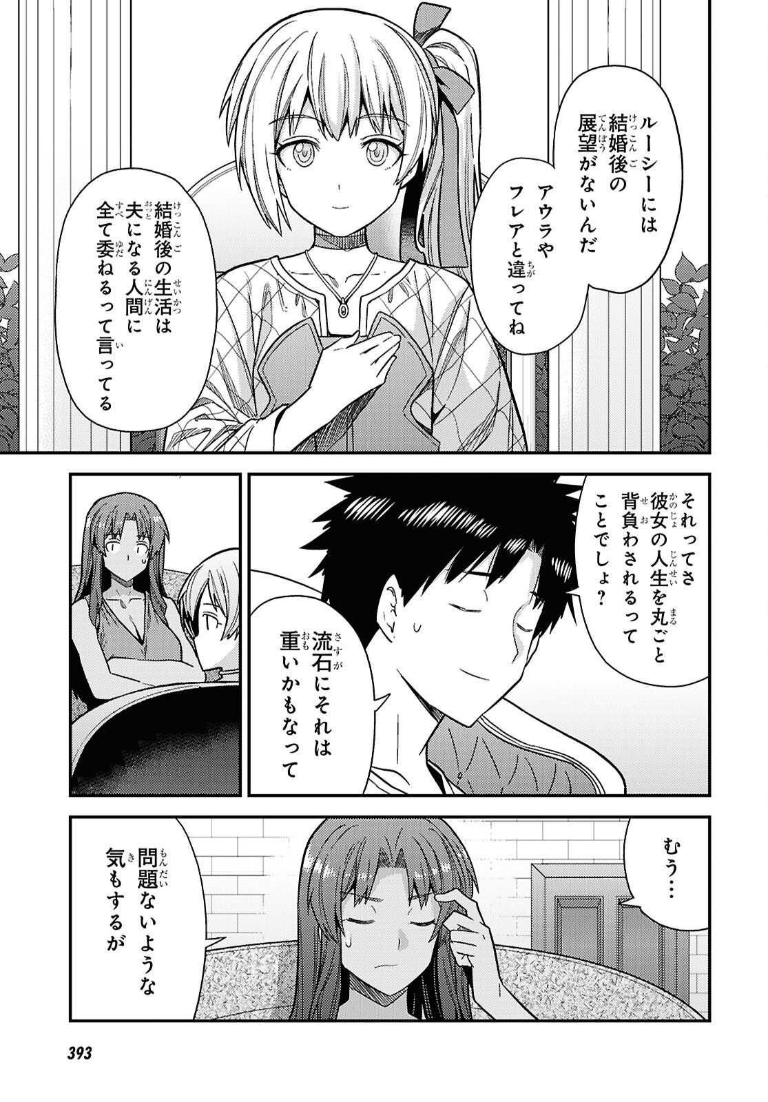理想のヒモ生活 Chap 110 - Next Chap 111