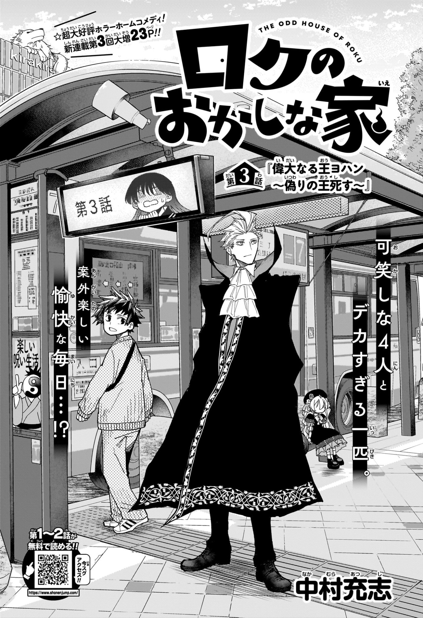 Roku no Okashi na Ie Chap 3 - Next Chap 4