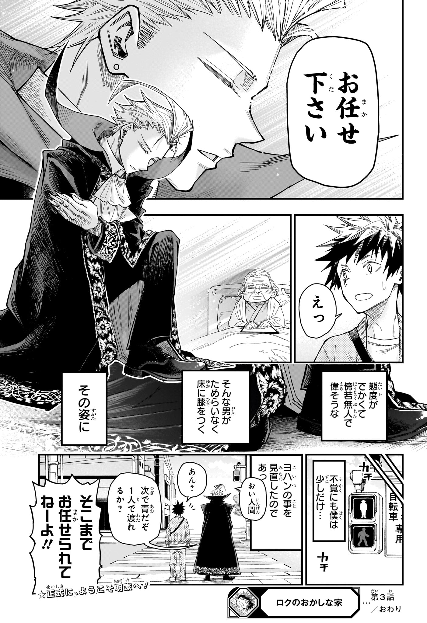 Roku no Okashi na Ie Chap 3 - Next Chap 4