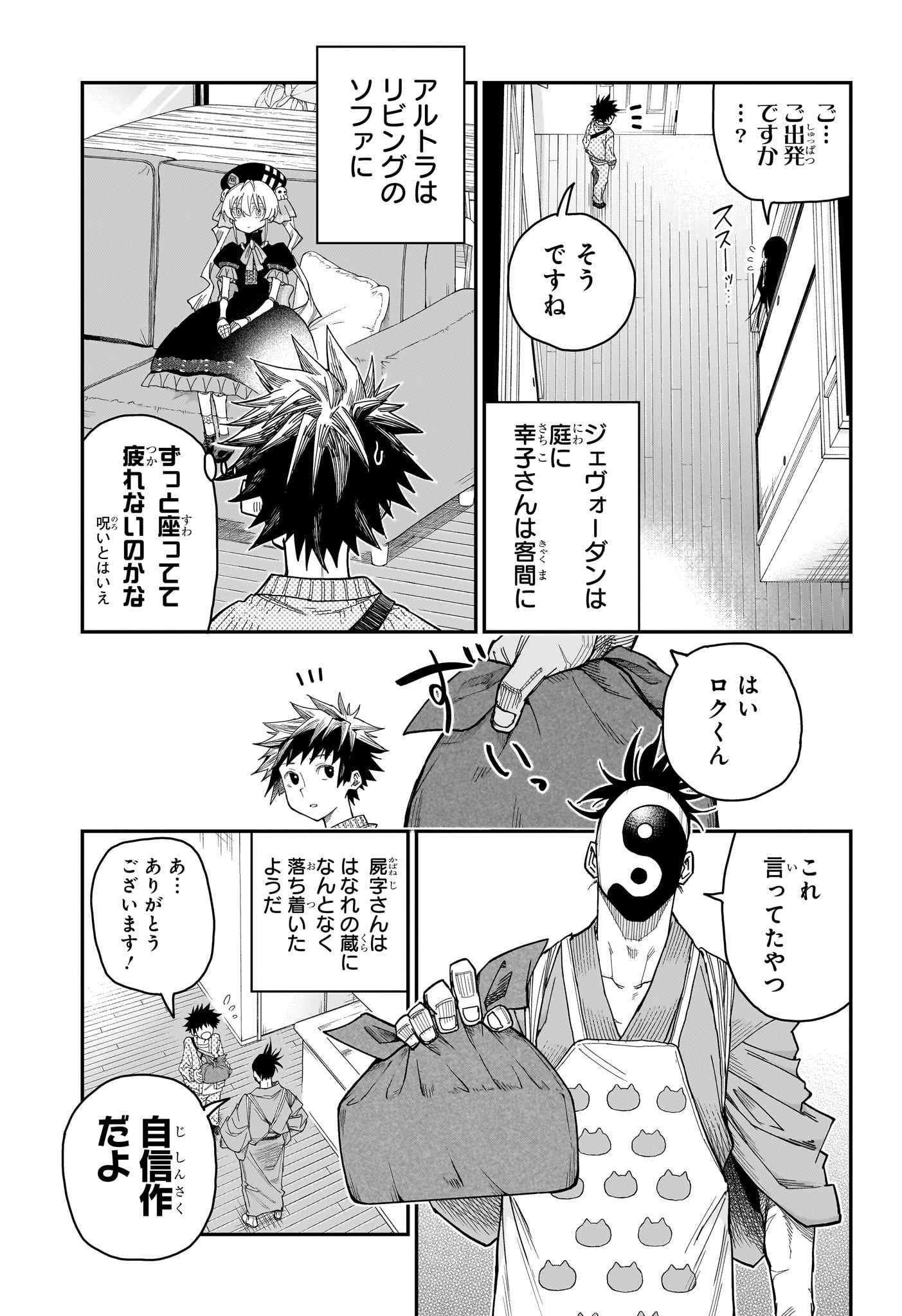 Roku no Okashi na Ie Chap 3 - Next Chap 4