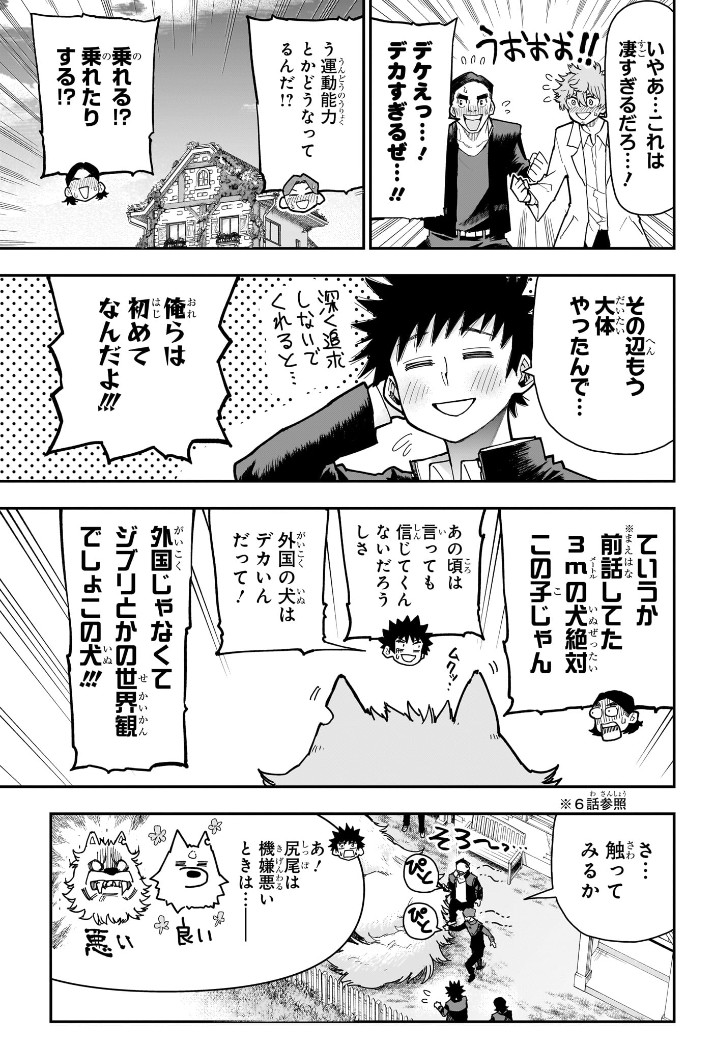 Roku no Okashi na Ie Chap 18 - Next Chap 19