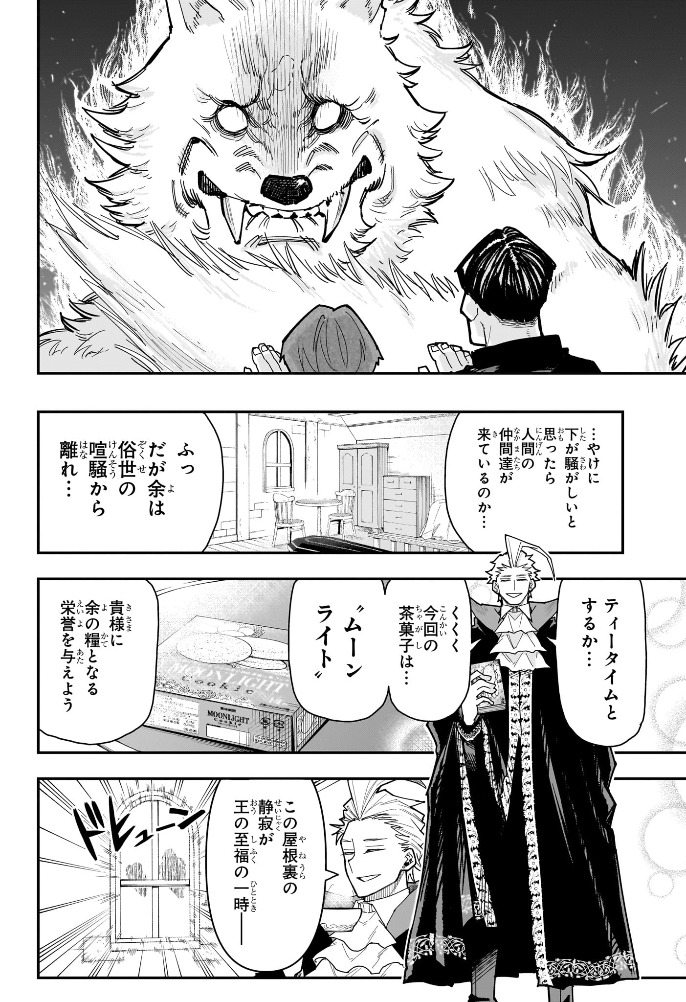 Roku no Okashi na Ie Chap 18 - Next Chap 19