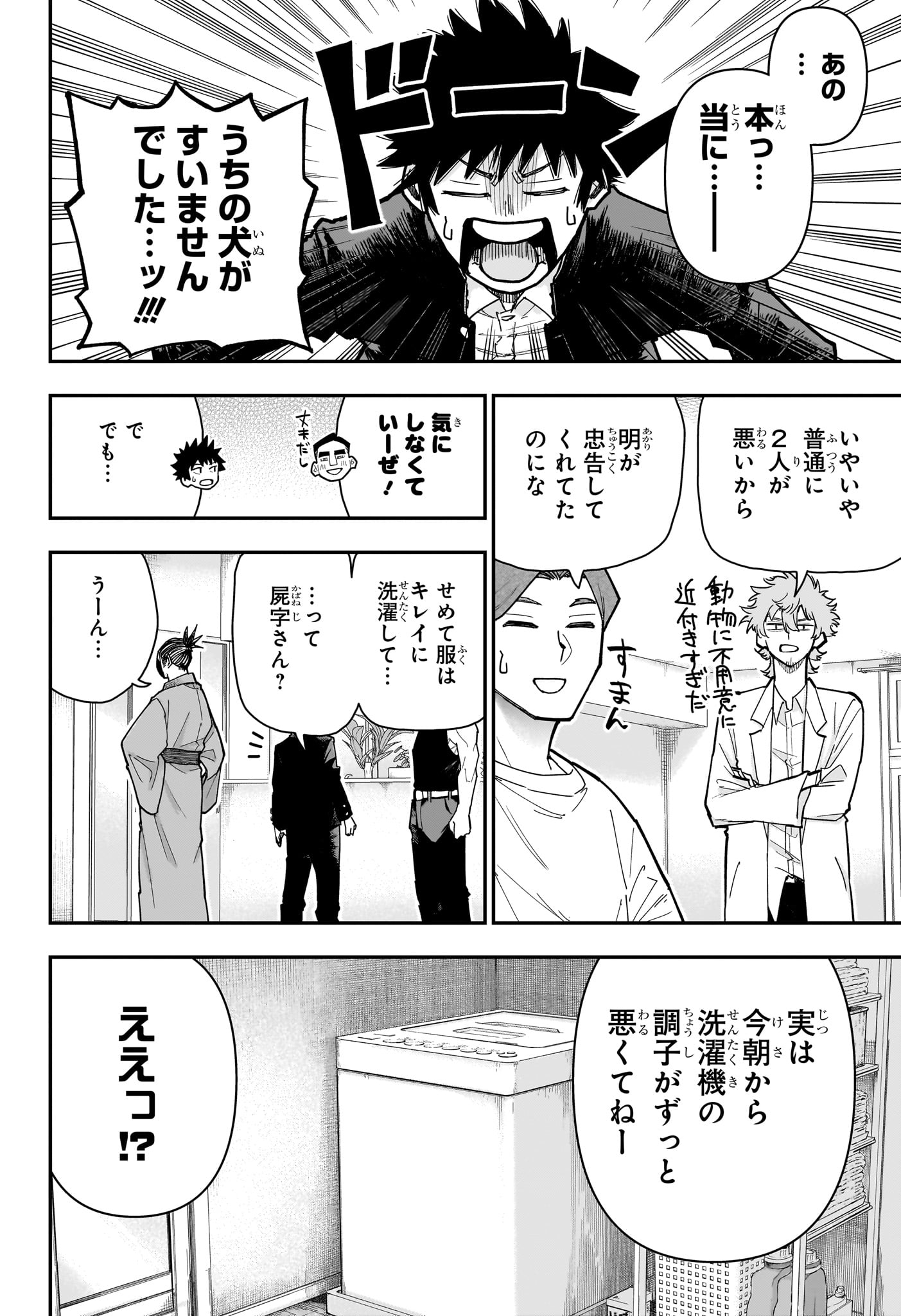 Roku no Okashi na Ie Chap 18 - Next Chap 19