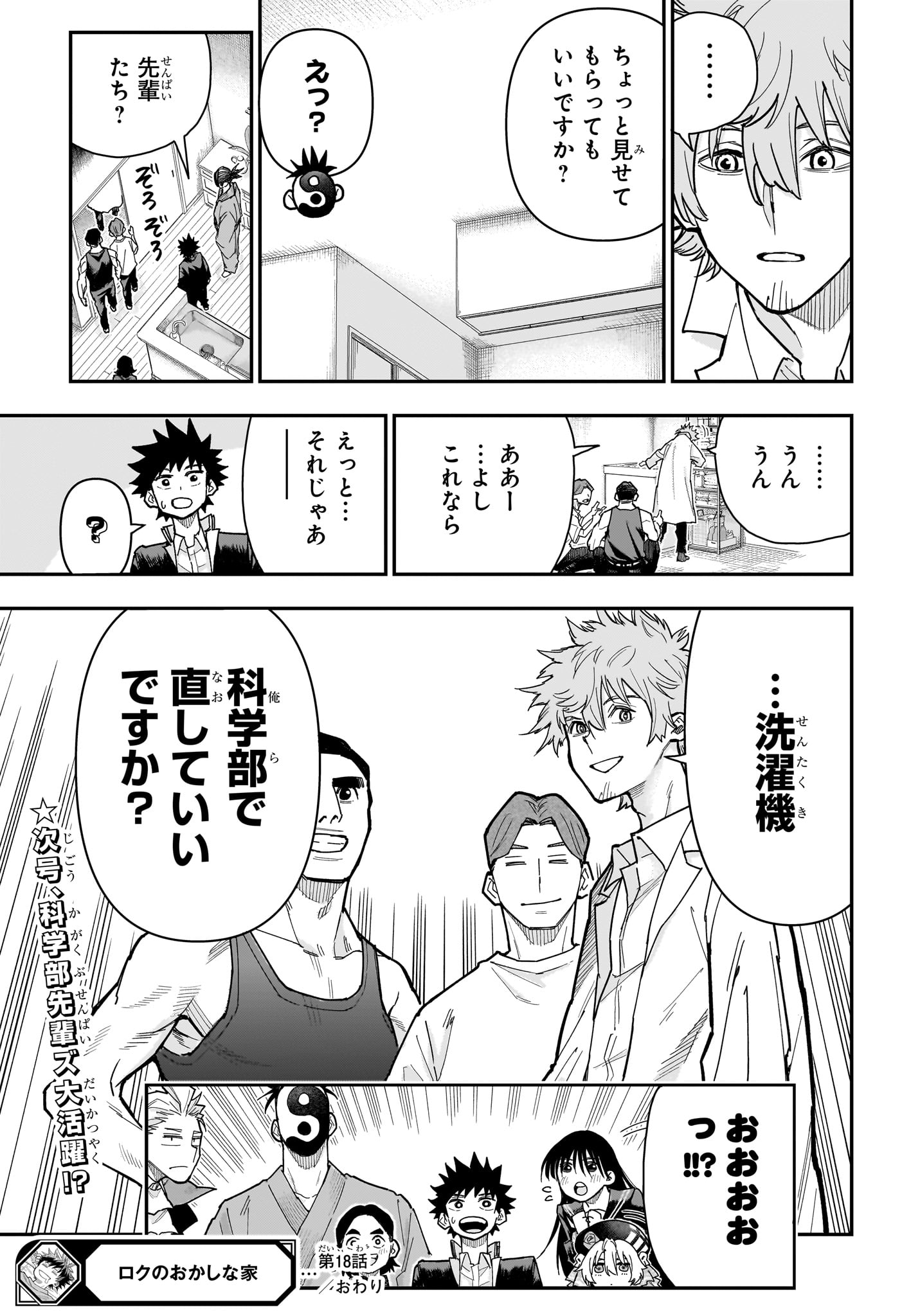 Roku no Okashi na Ie Chap 18 - Next Chap 19