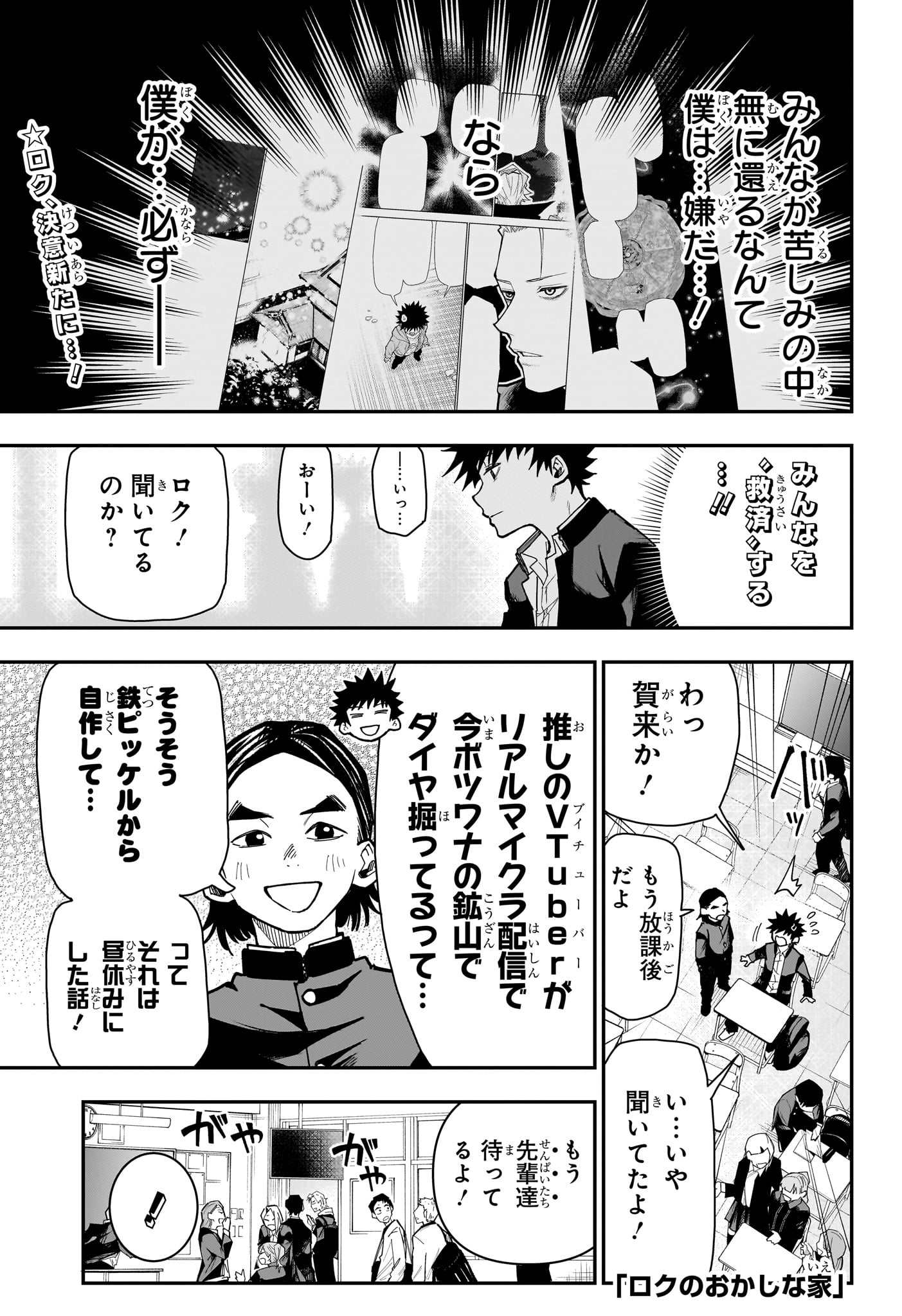 Roku no Okashi na Ie Chap 18 - Next Chap 19